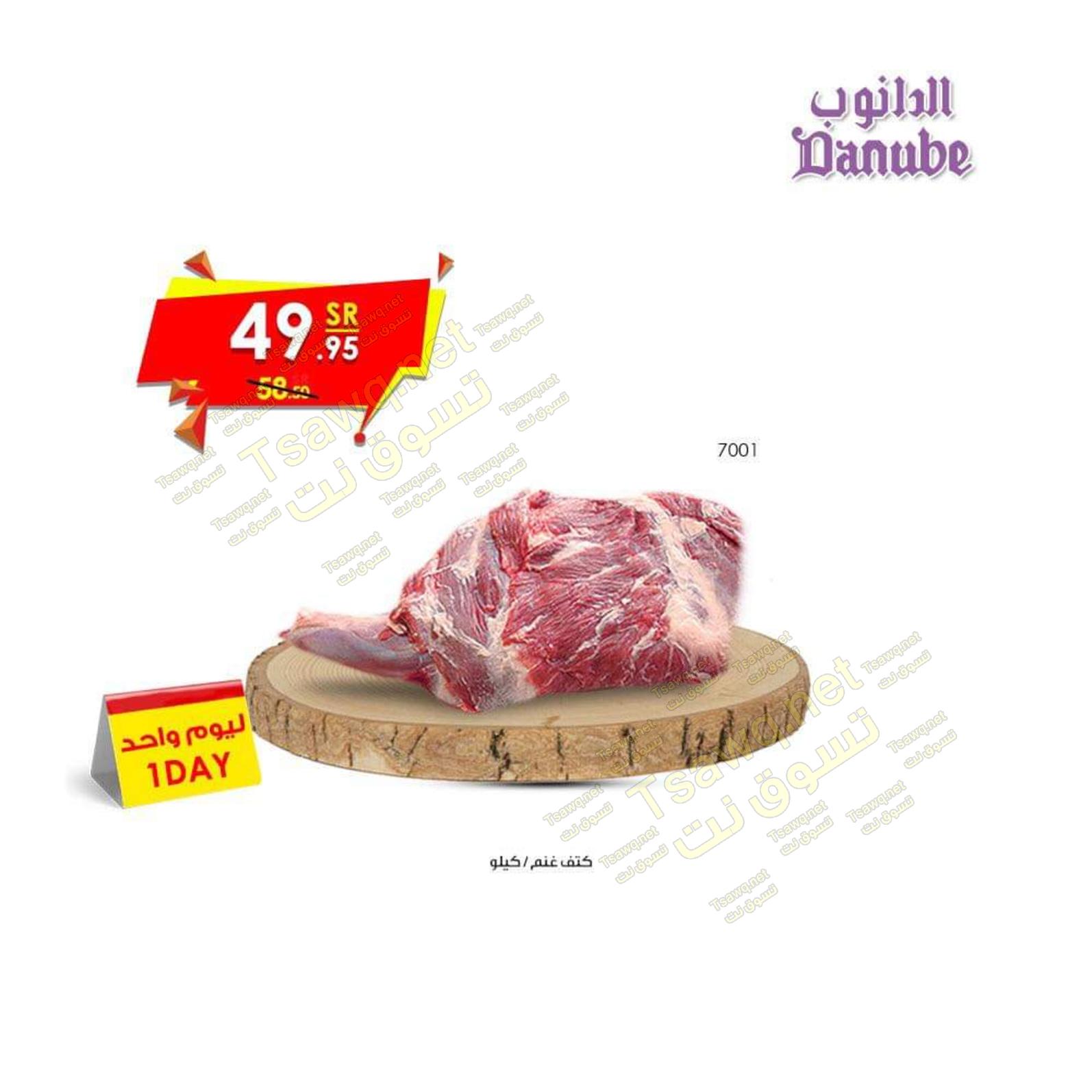 عروض الدانوب السعودية الخميس 12-12-2019 جميع الفروع