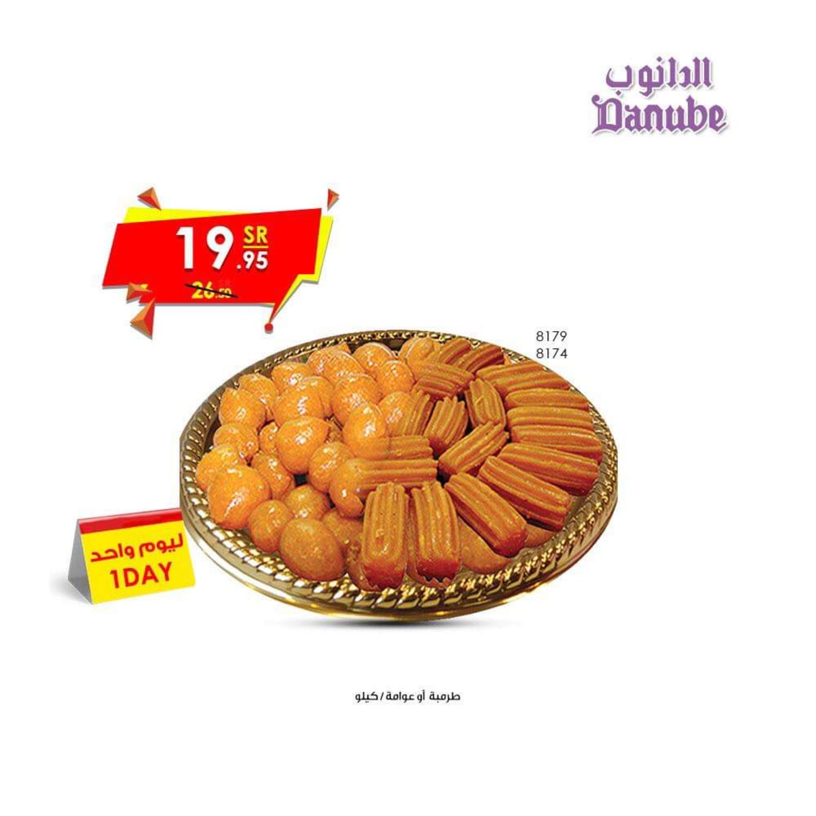 عروض الدانوب السعودية الخميس 12-12-2019 جميع الفروع
