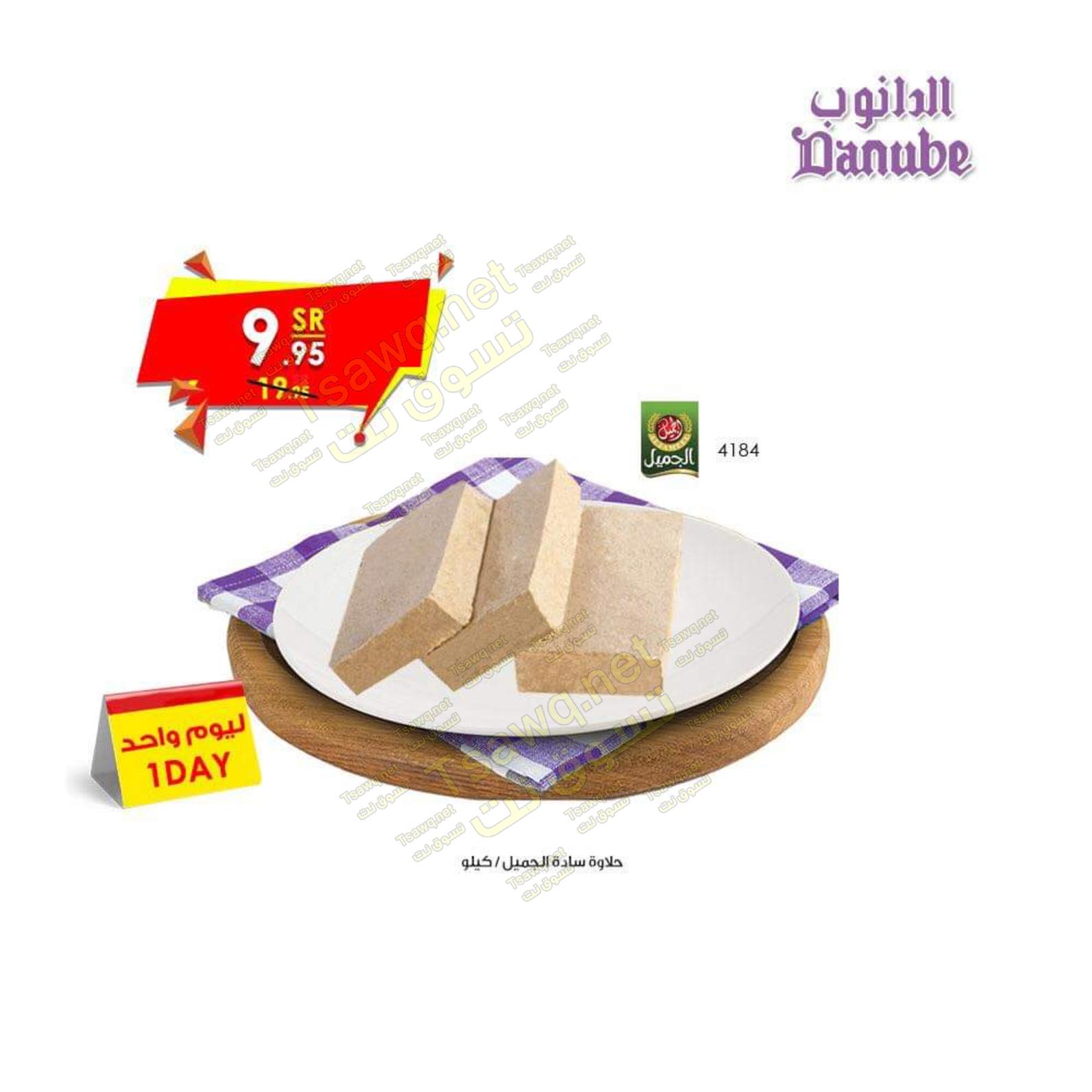 عروض الدانوب السعودية الخميس 12-12-2019 جميع الفروع