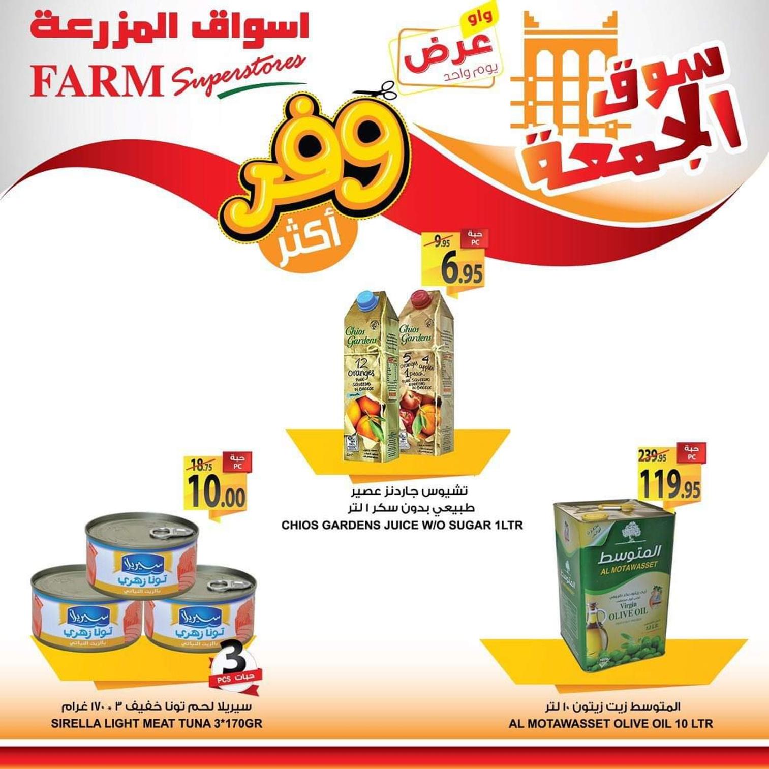 عروض أسواق المزرعة السعودية المنطقة الشرقية والوسطى عرعر الجمعة 13-12-2019