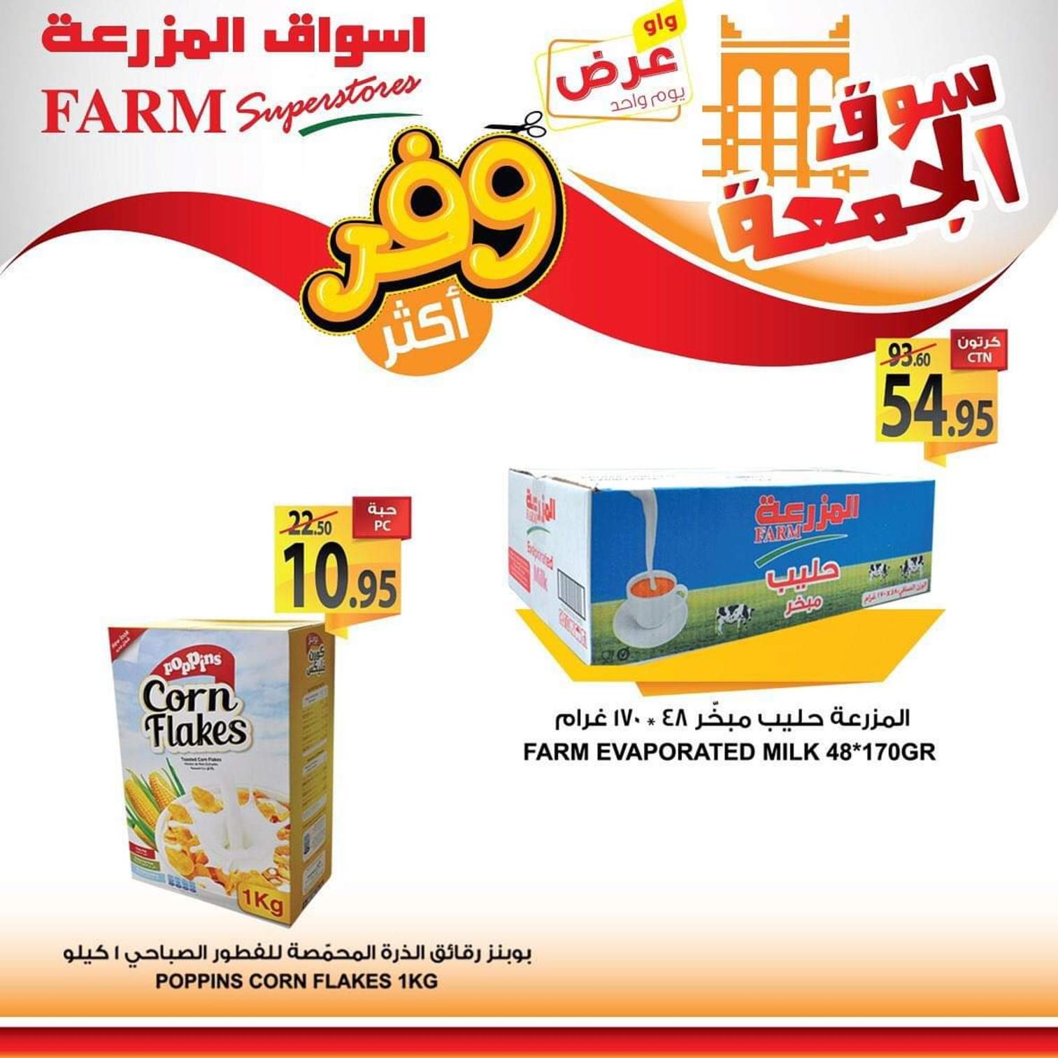 عروض أسواق المزرعة السعودية المنطقة الشرقية والوسطى عرعر الجمعة 13-12-2019