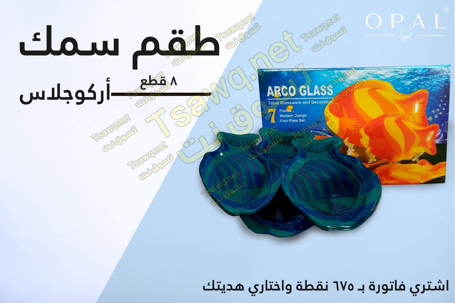 عروض أوبال مصر جميع الفروع  من 14 حتى 16-12-2019 