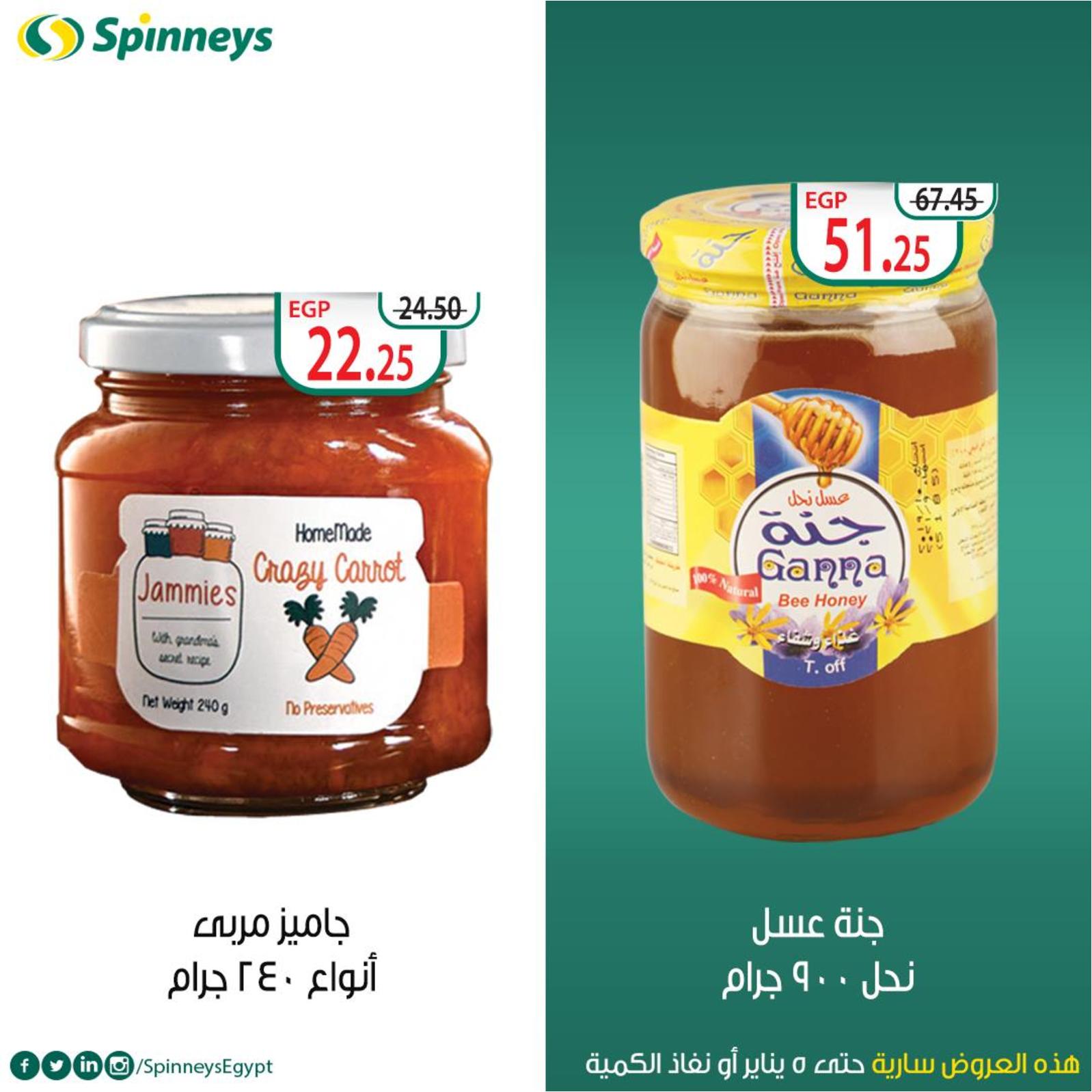 عروض سبينيس مصر حتى 5-1-2020 العام الجديد
