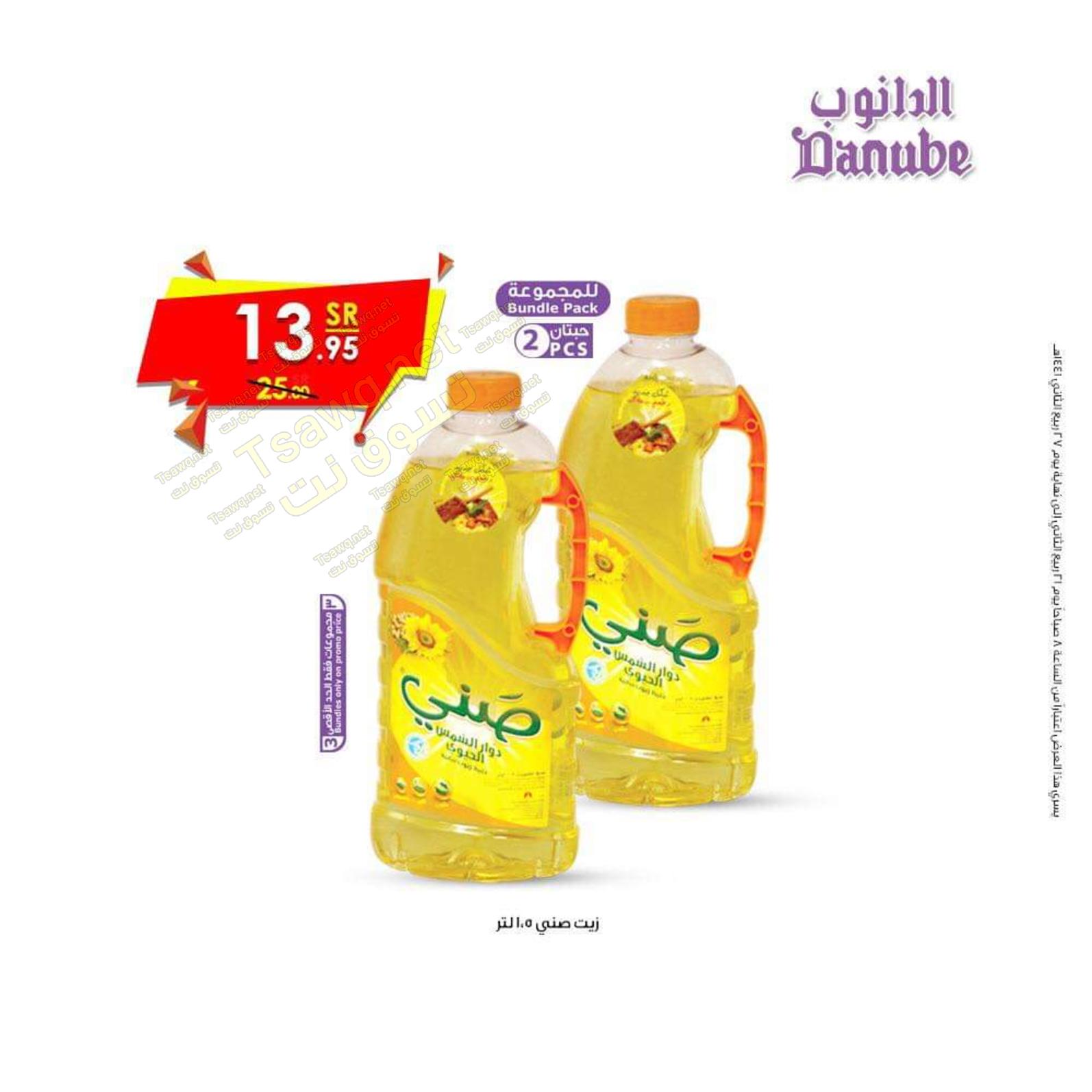 عروض الدانوب السعودية من 18 حتى 24-12-2019 جميع الفروع