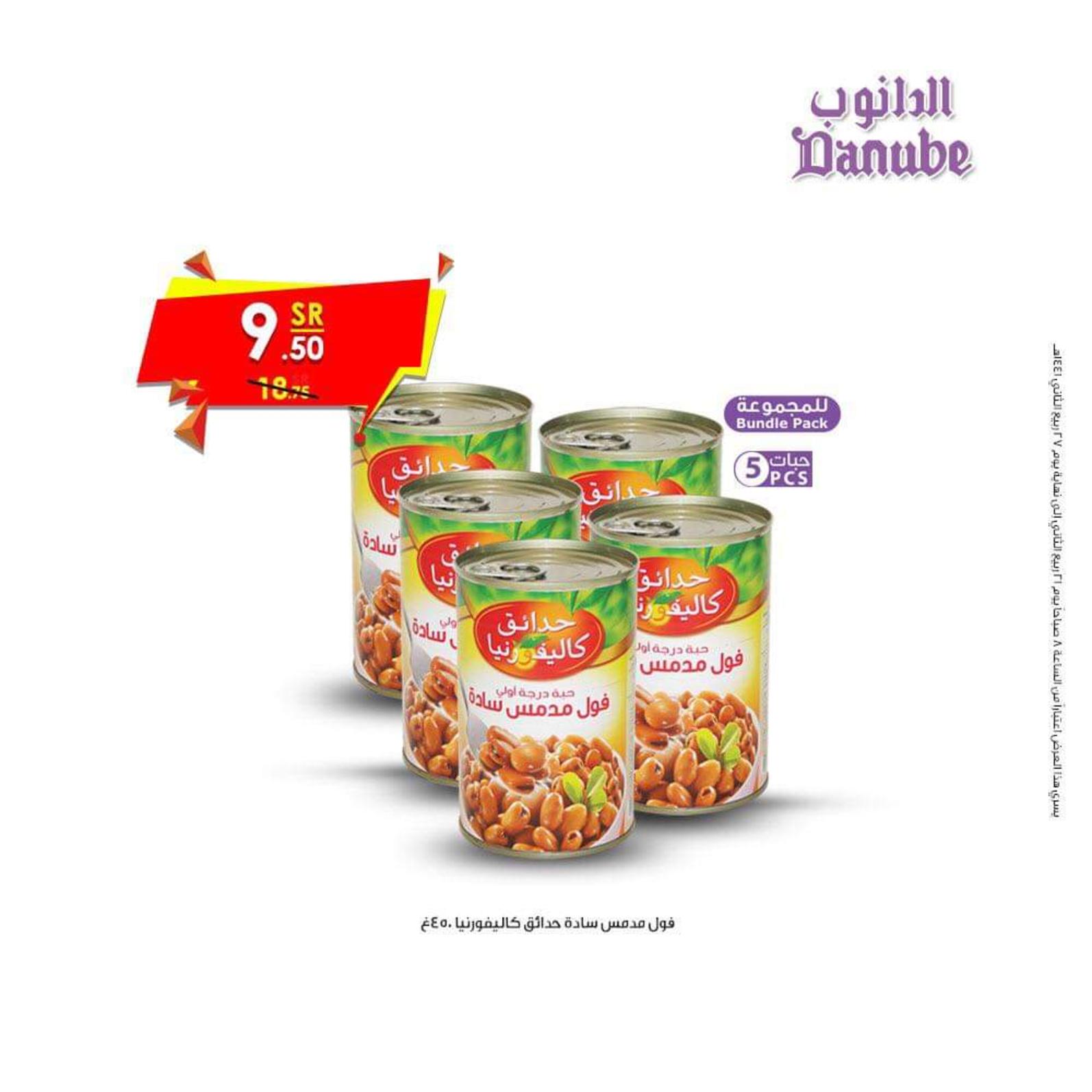 عروض الدانوب السعودية من 18 حتى 24-12-2019 جميع الفروع