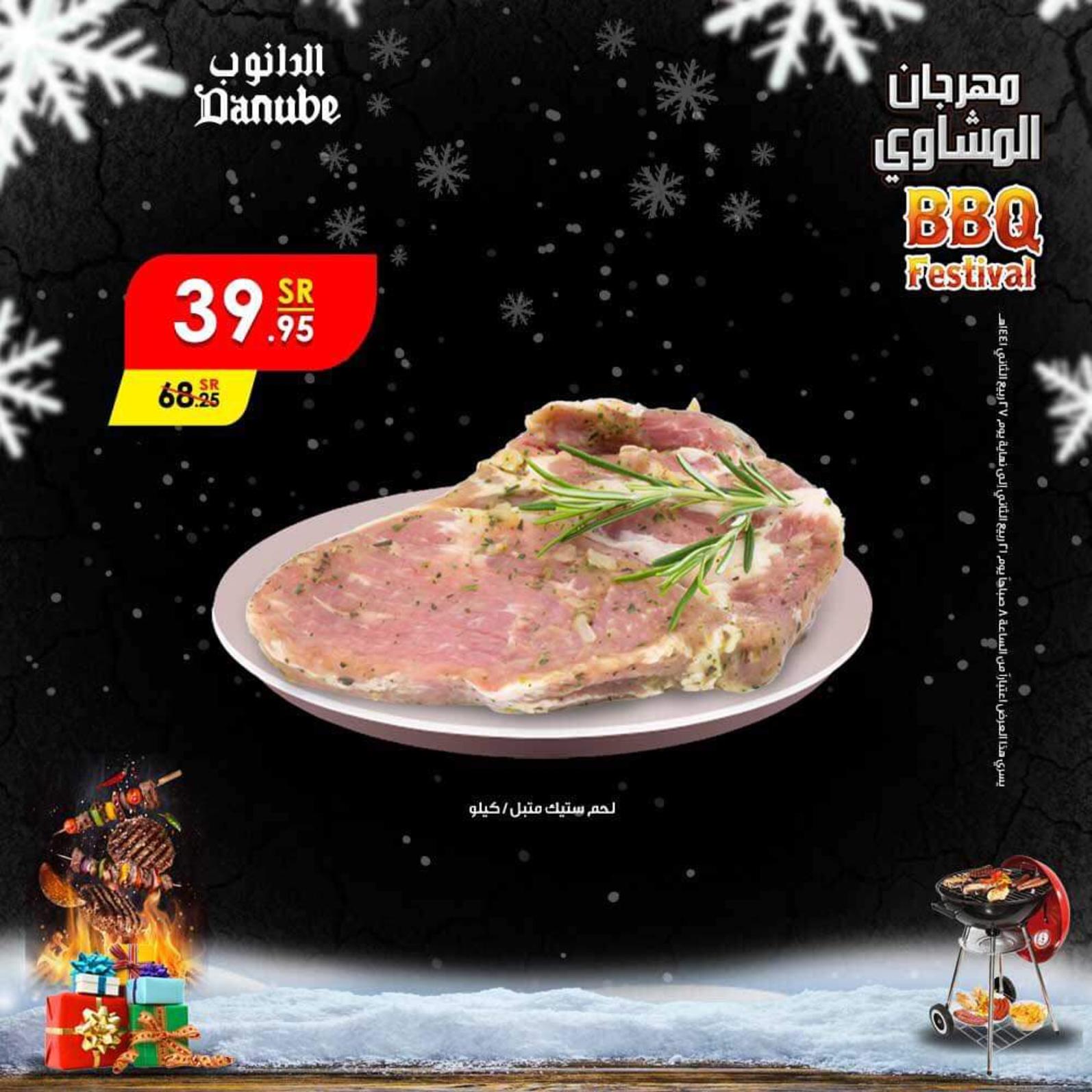 عروض الدانوب السعودية من 18 حتى 24-12-2019 جميع الفروع
