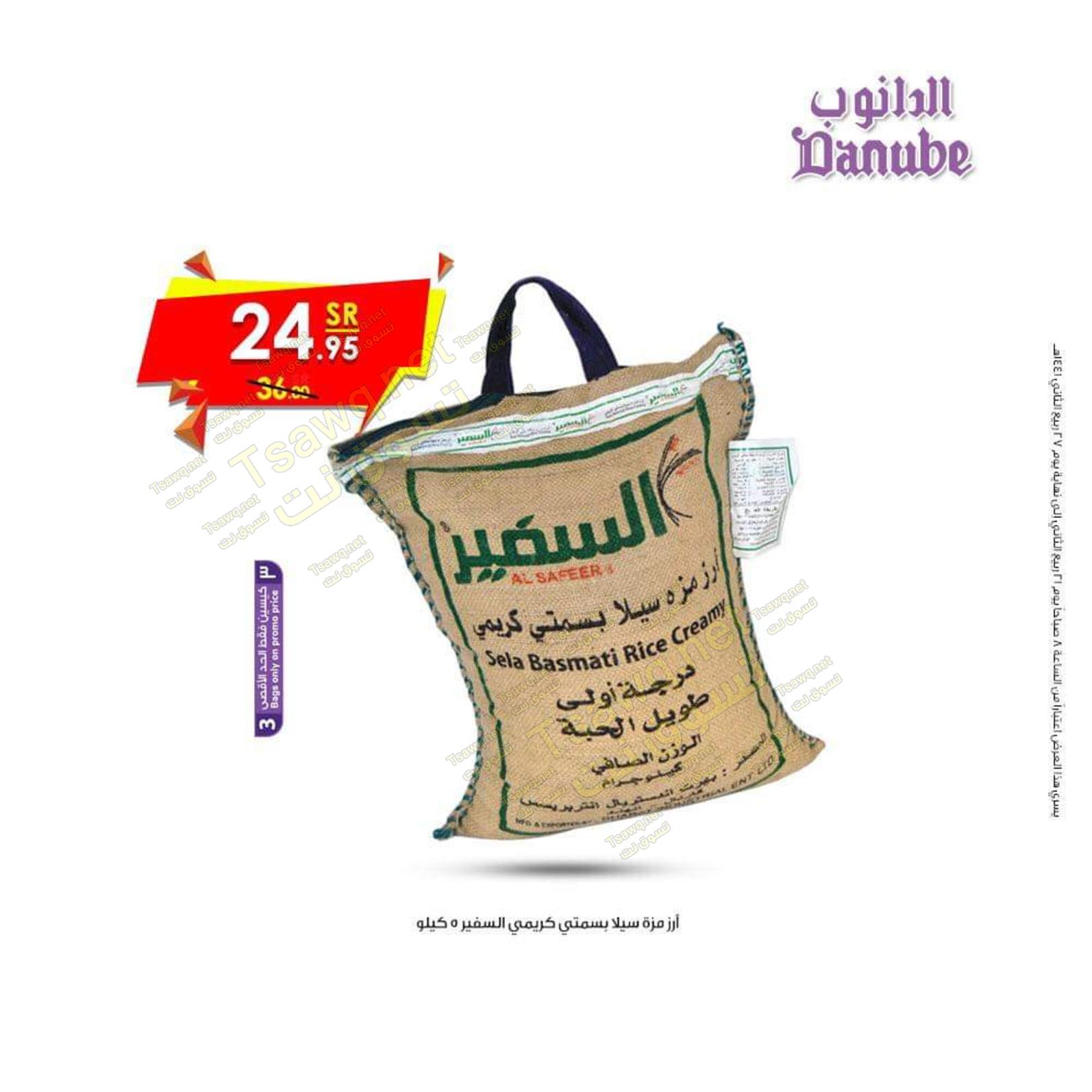 عروض الدانوب السعودية من 18 حتى 24-12-2019 جميع الفروع