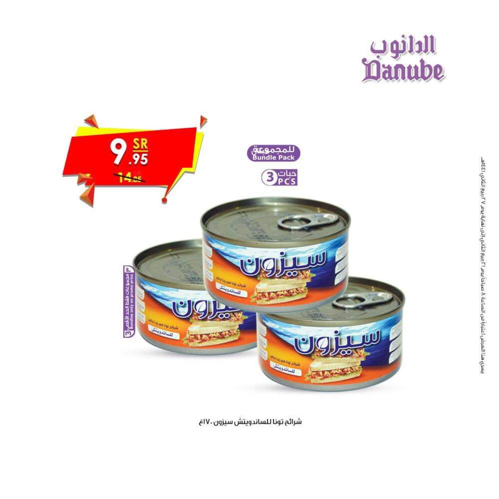 عروض الدانوب السعودية من 18 حتى 24-12-2019 جميع الفروع