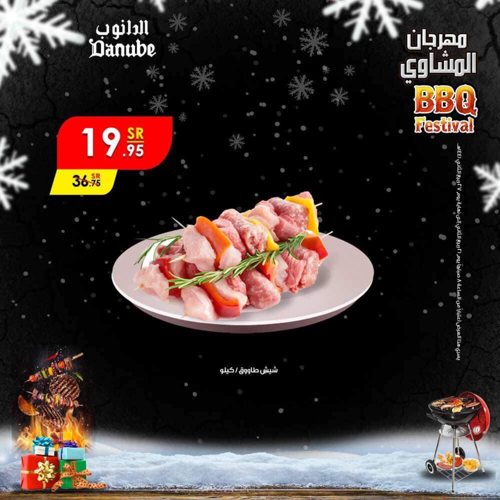 عروض الدانوب السعودية من 18 حتى 24-12-2019 جميع الفروع