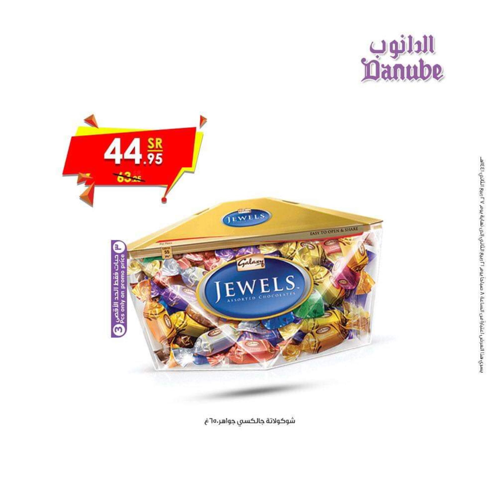 عروض الدانوب السعودية من 18 حتى 24-12-2019 جميع الفروع