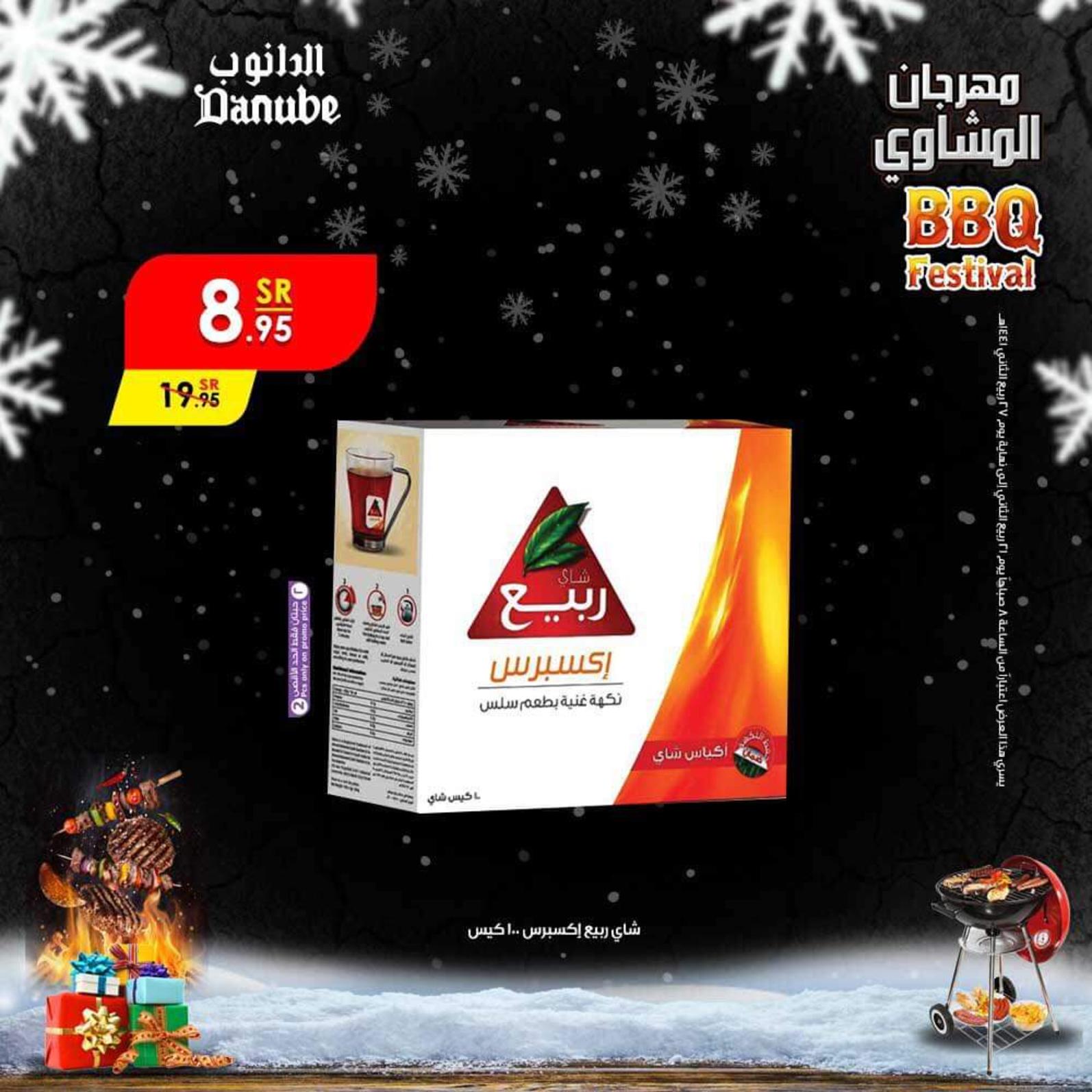 عروض الدانوب السعودية من 18 حتى 24-12-2019 جميع الفروع