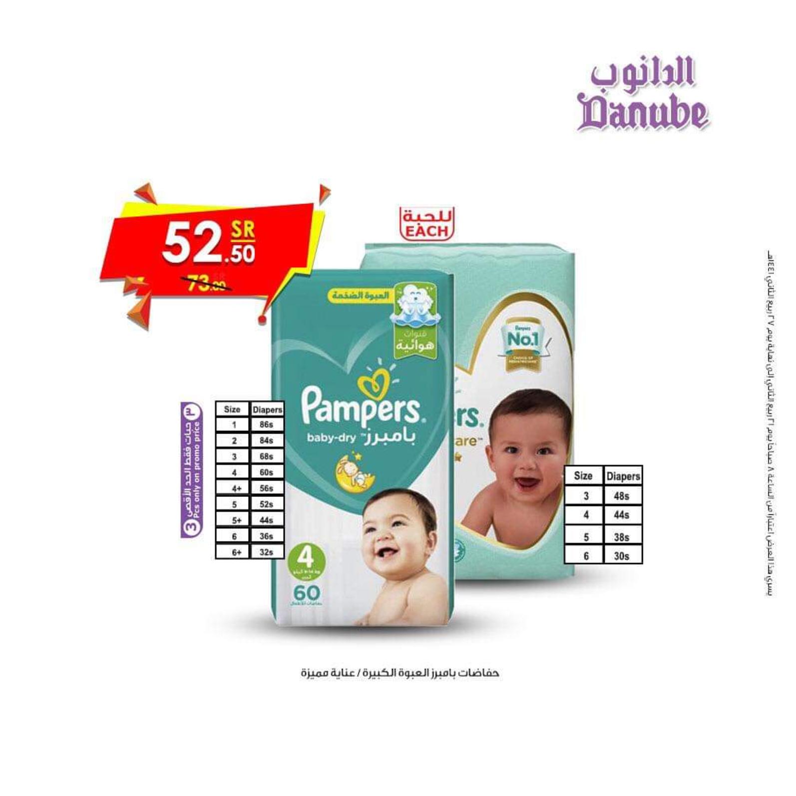 عروض الدانوب السعودية من 18 حتى 24-12-2019 جميع الفروع