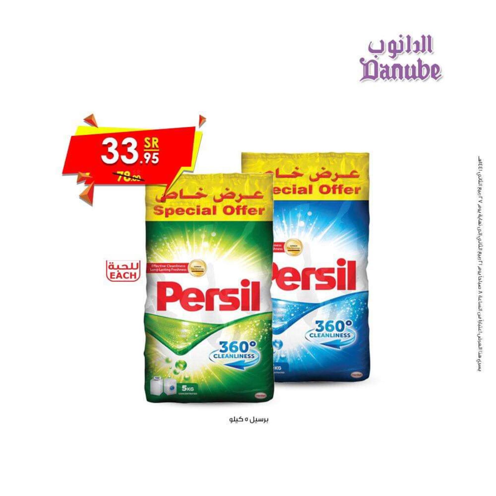 عروض الدانوب السعودية من 18 حتى 24-12-2019 جميع الفروع
