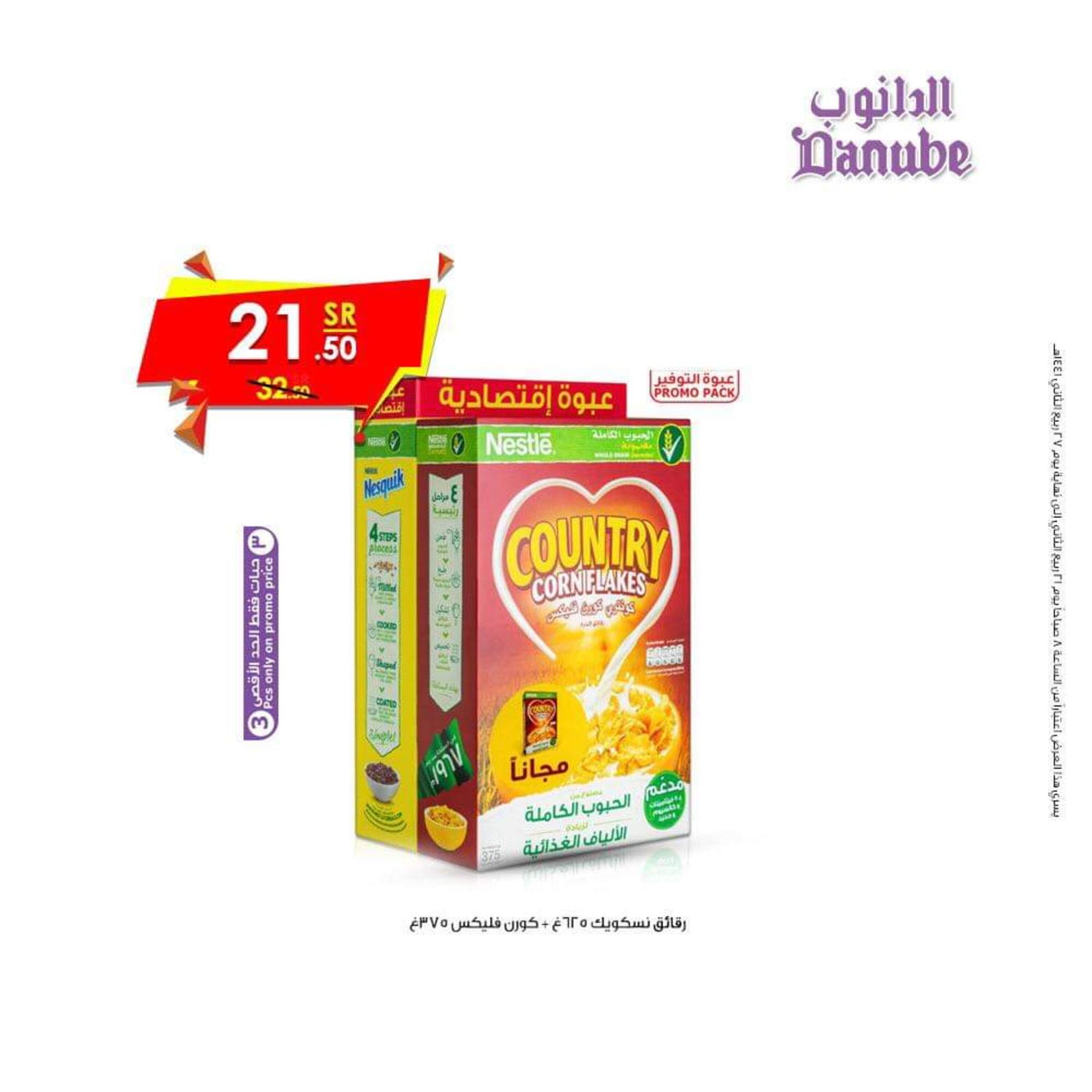 عروض الدانوب السعودية من 18 حتى 24-12-2019 جميع الفروع