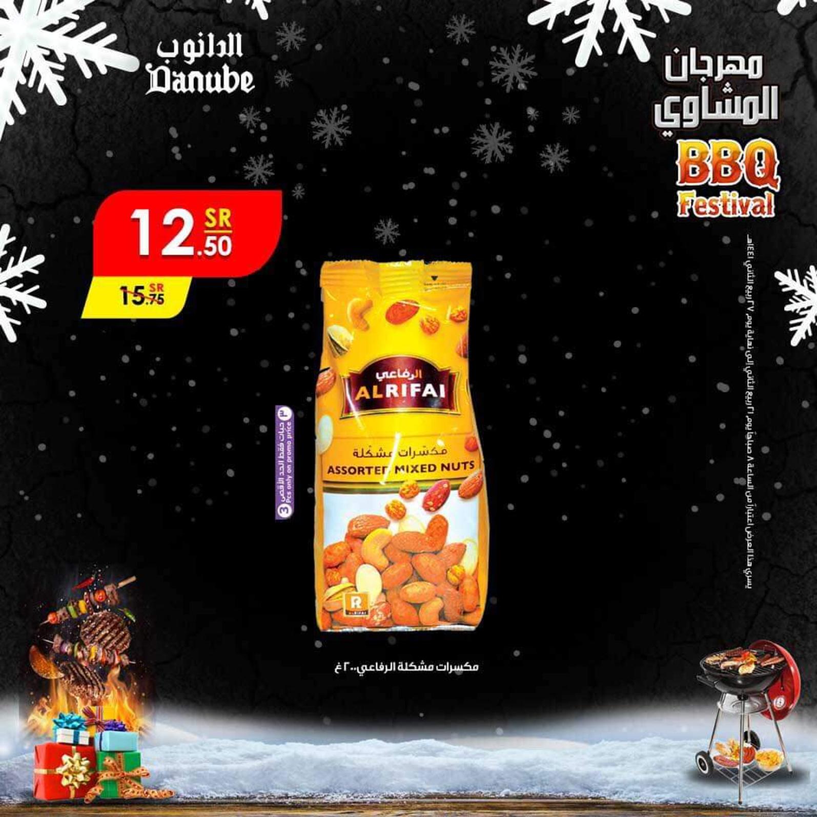 عروض الدانوب السعودية من 18 حتى 24-12-2019 جميع الفروع