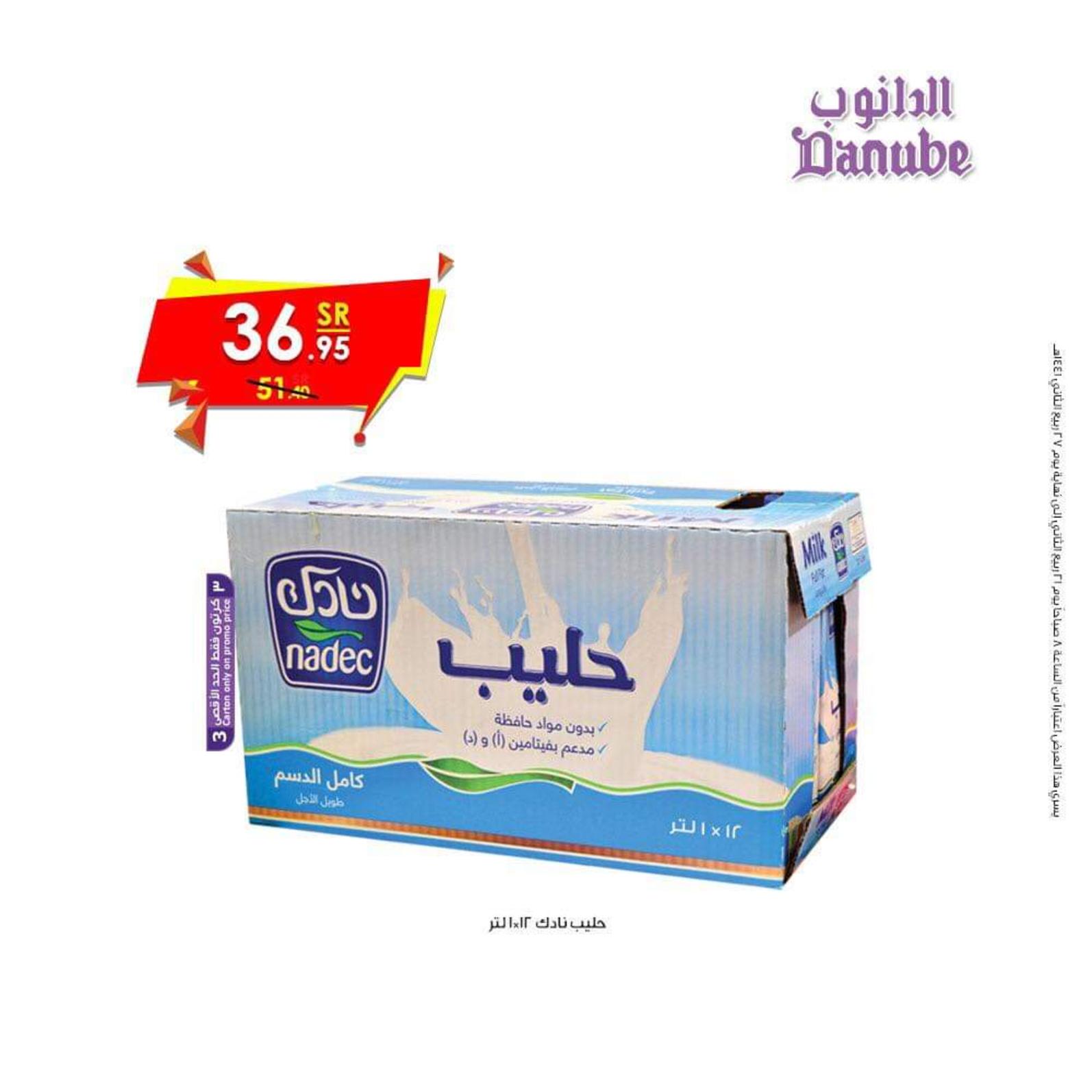 عروض الدانوب السعودية من 18 حتى 24-12-2019 جميع الفروع