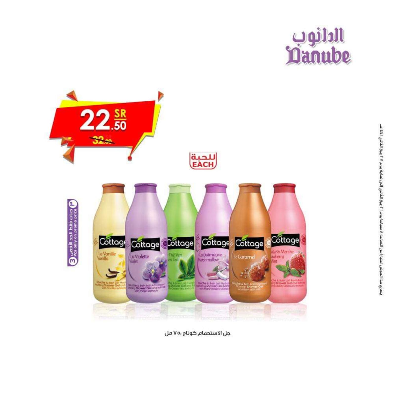 عروض الدانوب السعودية من 18 حتى 24-12-2019 جميع الفروع