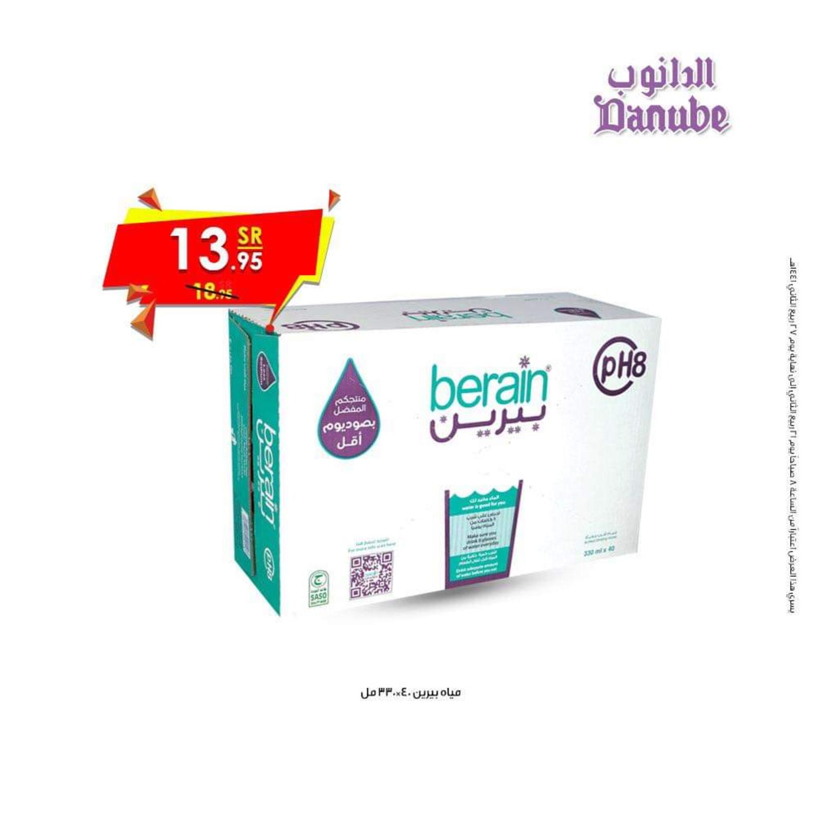 عروض الدانوب السعودية من 18 حتى 24-12-2019 جميع الفروع