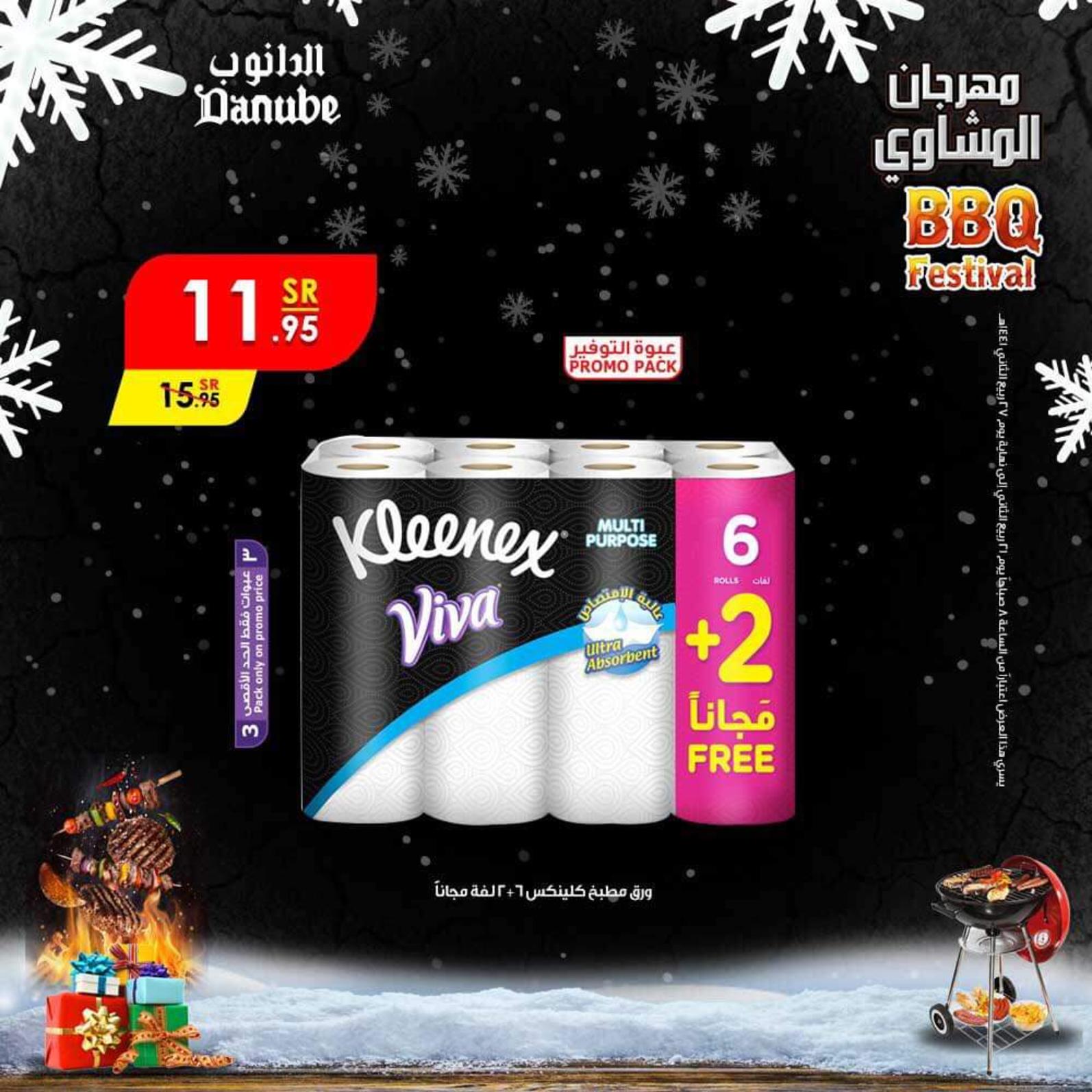 عروض الدانوب السعودية من 18 حتى 24-12-2019 جميع الفروع