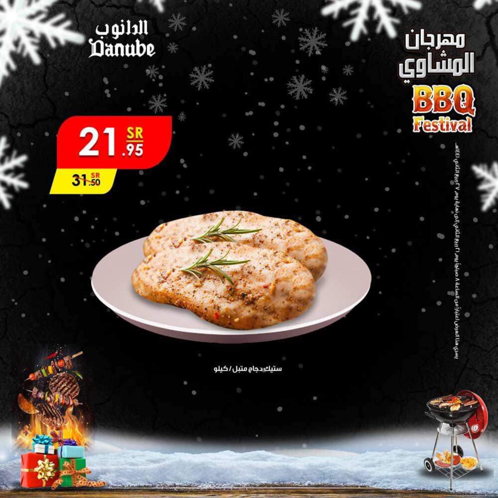 عروض الدانوب السعودية من 18 حتى 24-12-2019 جميع الفروع