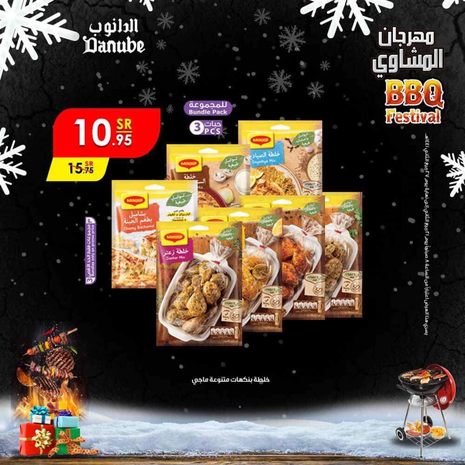 عروض الدانوب السعودية من 18 حتى 24-12-2019 جميع الفروع