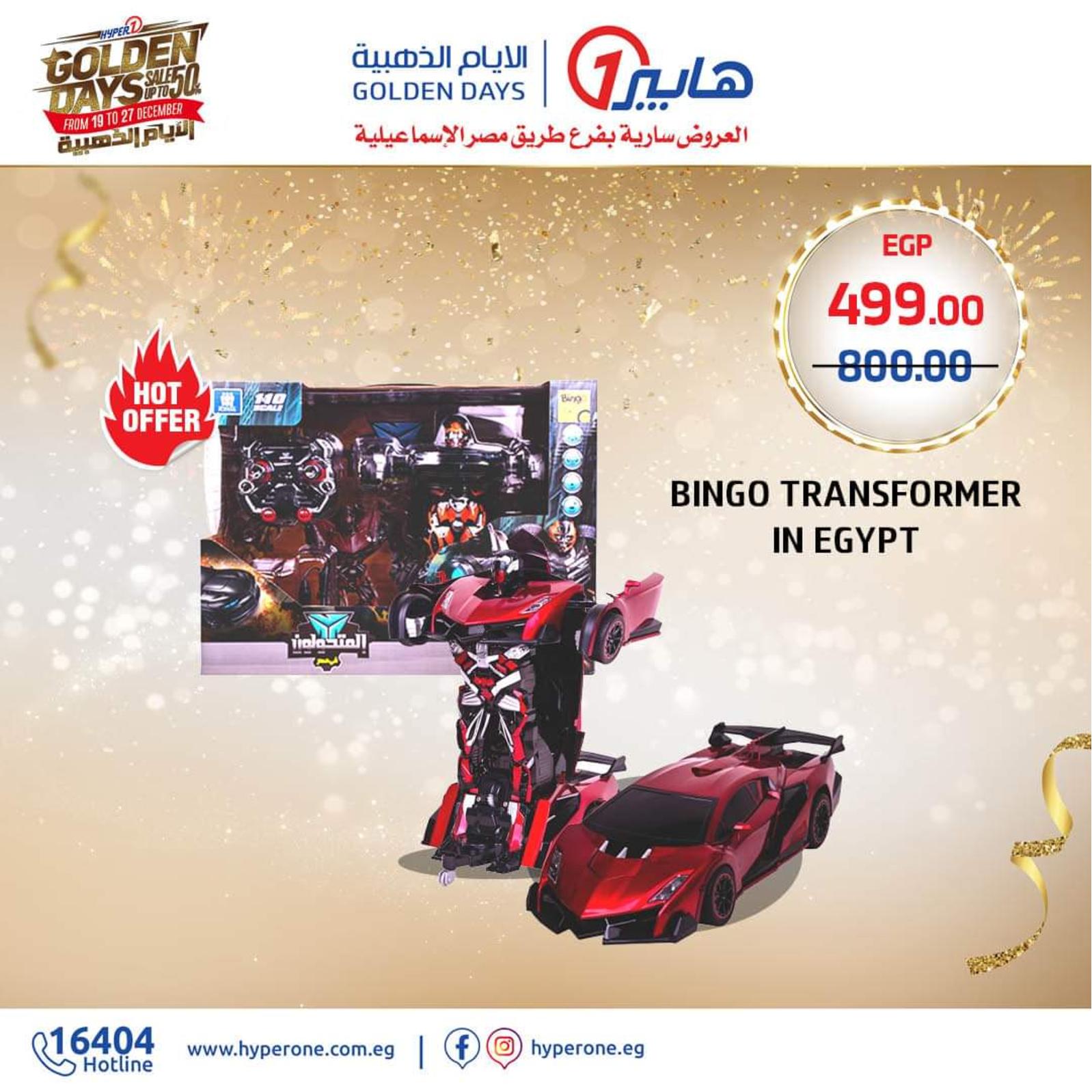 عروض هايبروان طريق مصر الإسماعيلية من 20 حتى 27-12-2019 أجهزة كهربائية