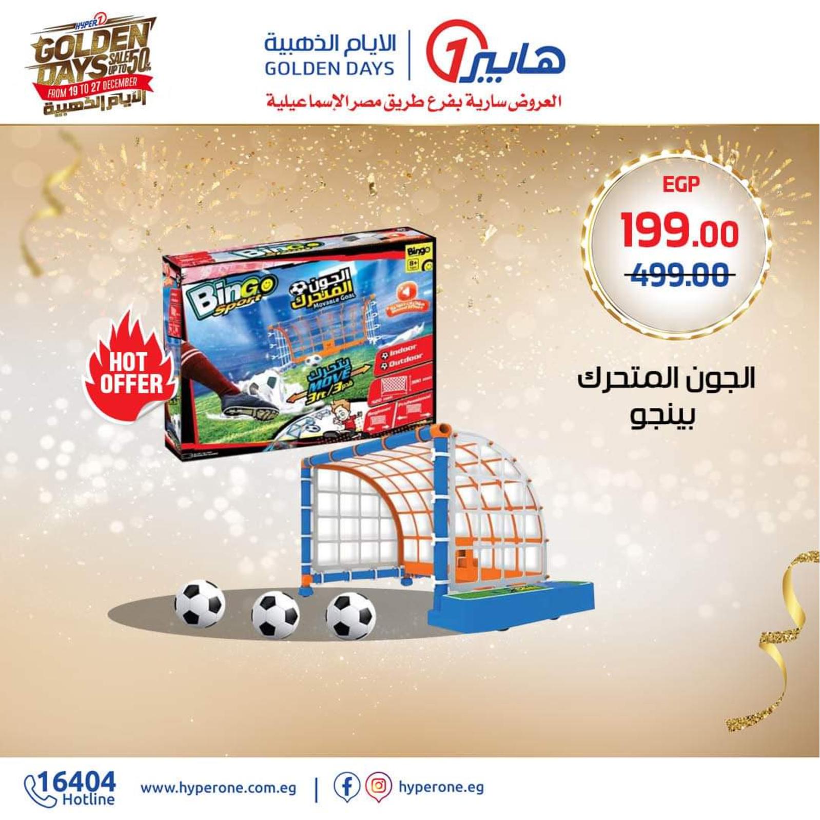 عروض هايبروان طريق مصر الإسماعيلية من 20 حتى 27-12-2019 أجهزة كهربائية