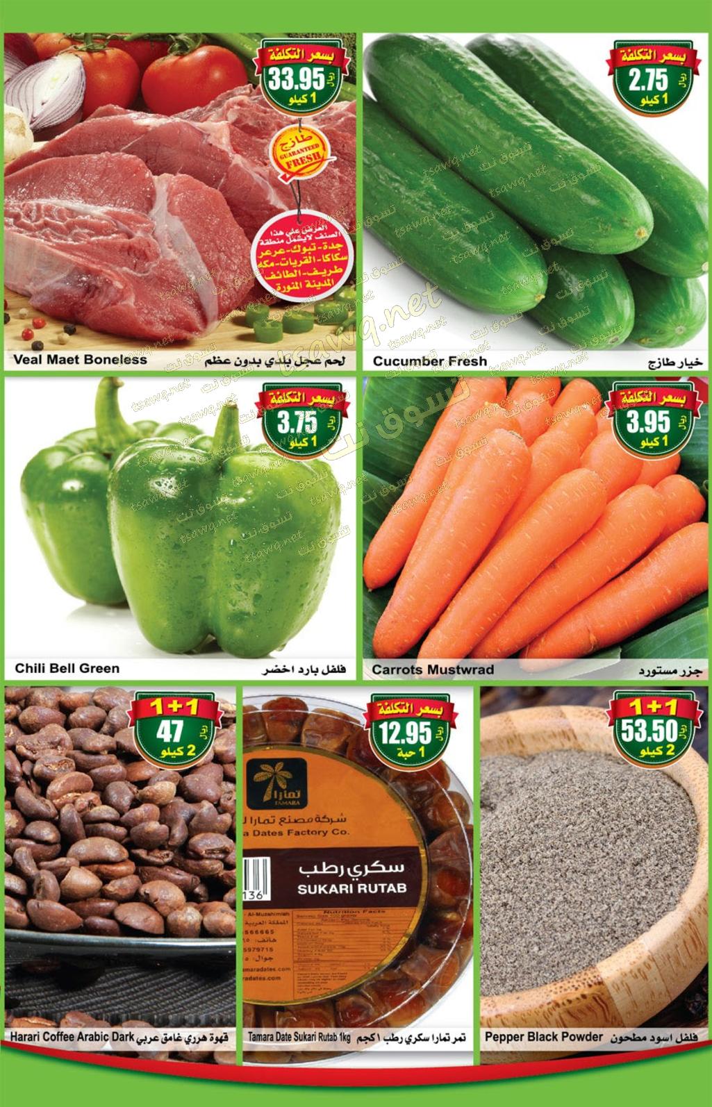 عروض أسواق العثيم السعودية فقط الإثنين 23-12-2019 مهرجان الطازج