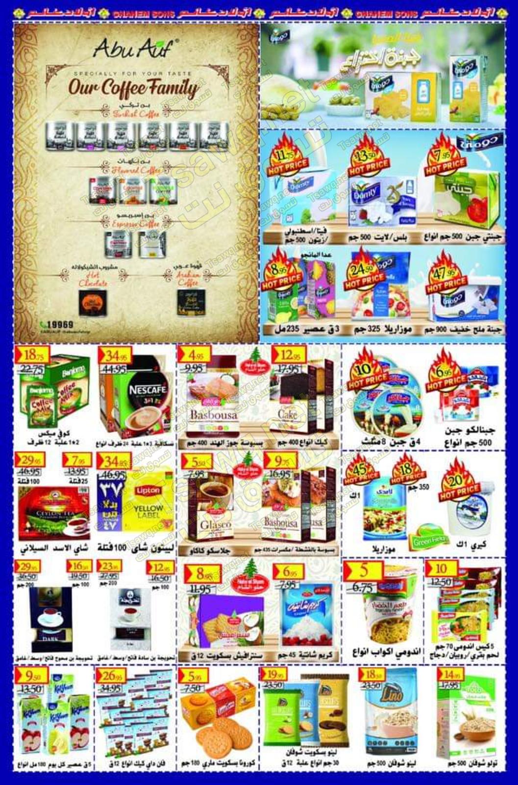 عروض أولاد غانم ماركت من 26-12 حتى 13-1-2020 وفر اكتر