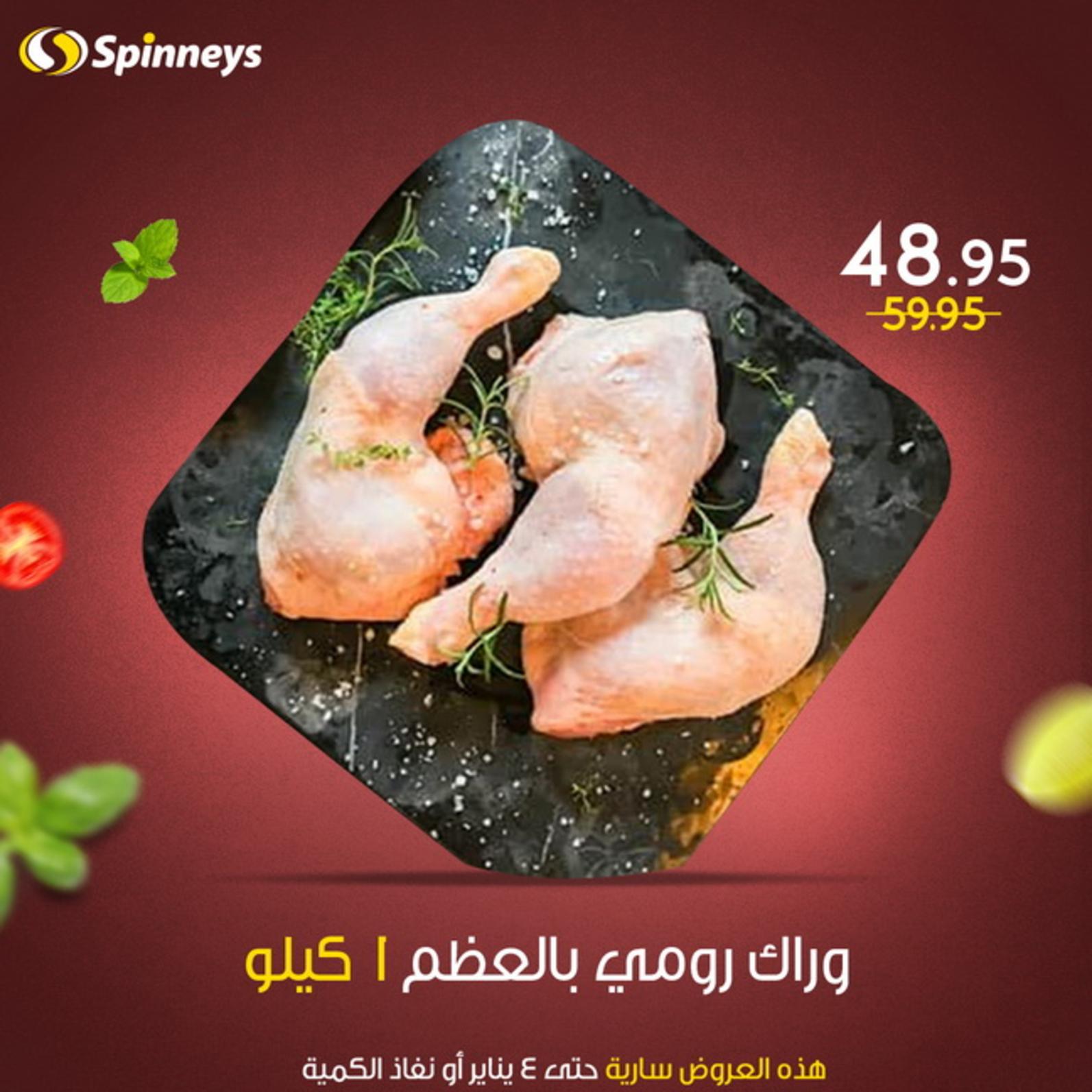 عروض سبينيس مصر من 25-12 حتى 4-1-2020 مهرجان اللحوم