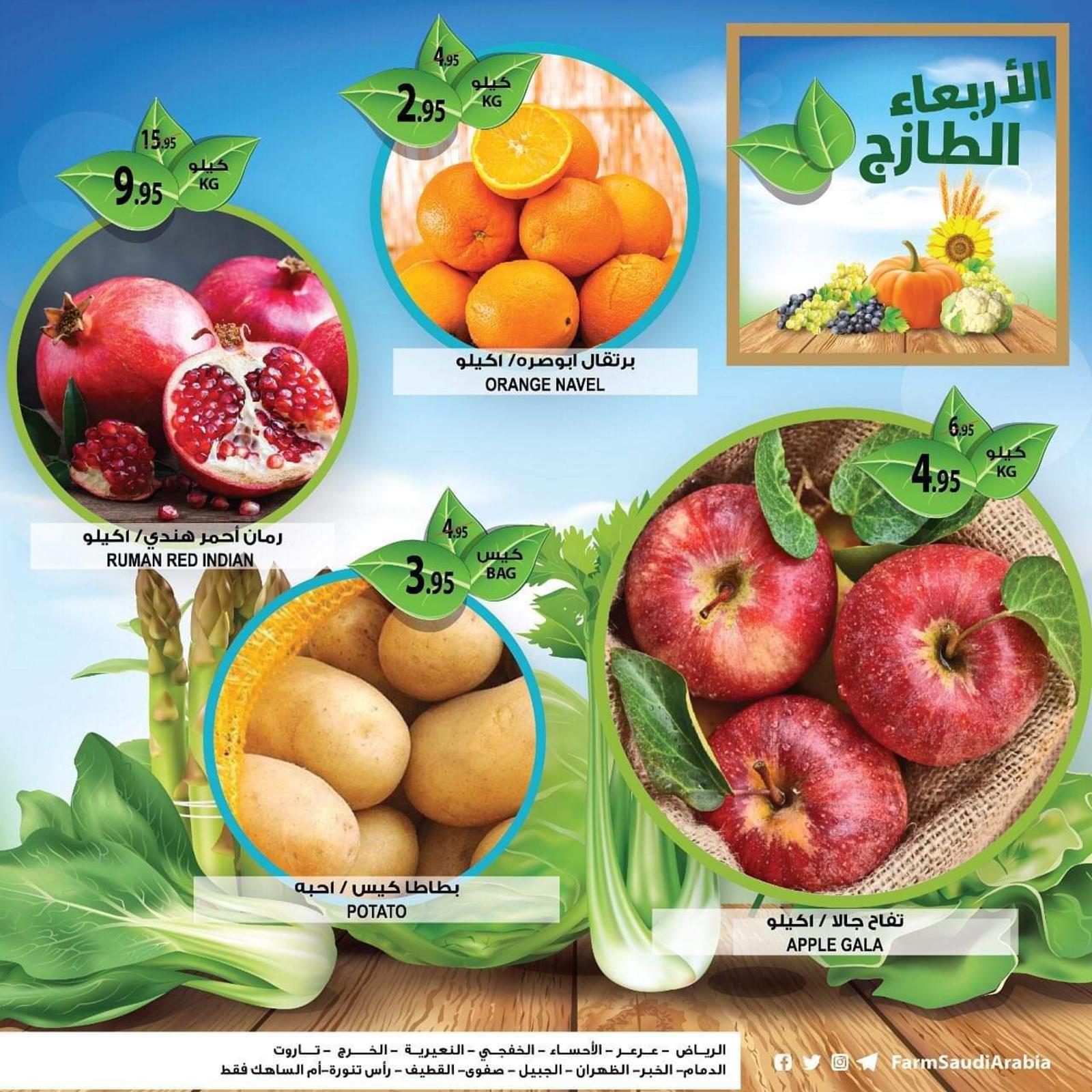 عروض أسواق المزرعة السعودية الاربعاء 25-12-2019 المنطقة الشرقية
