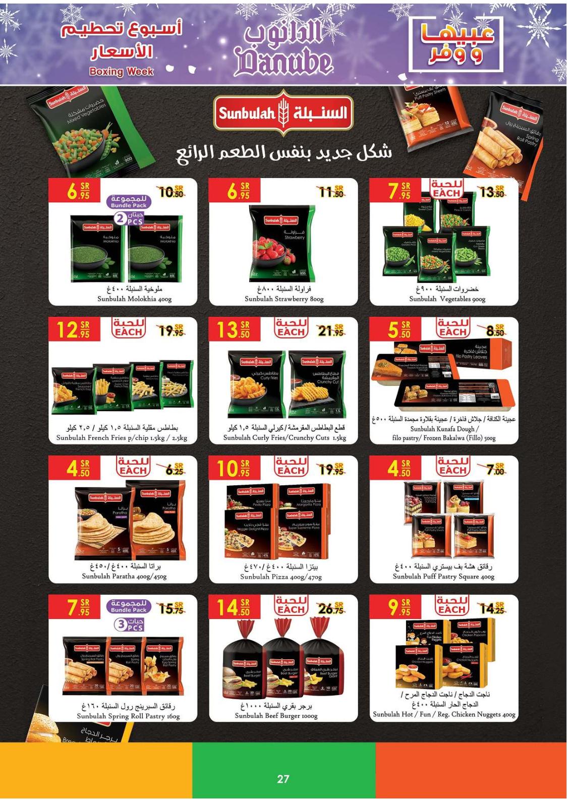 عروض الدانوب السعودية الرياض الخرج وعنيزة حتى 1-1-2020 عبيها ووفر