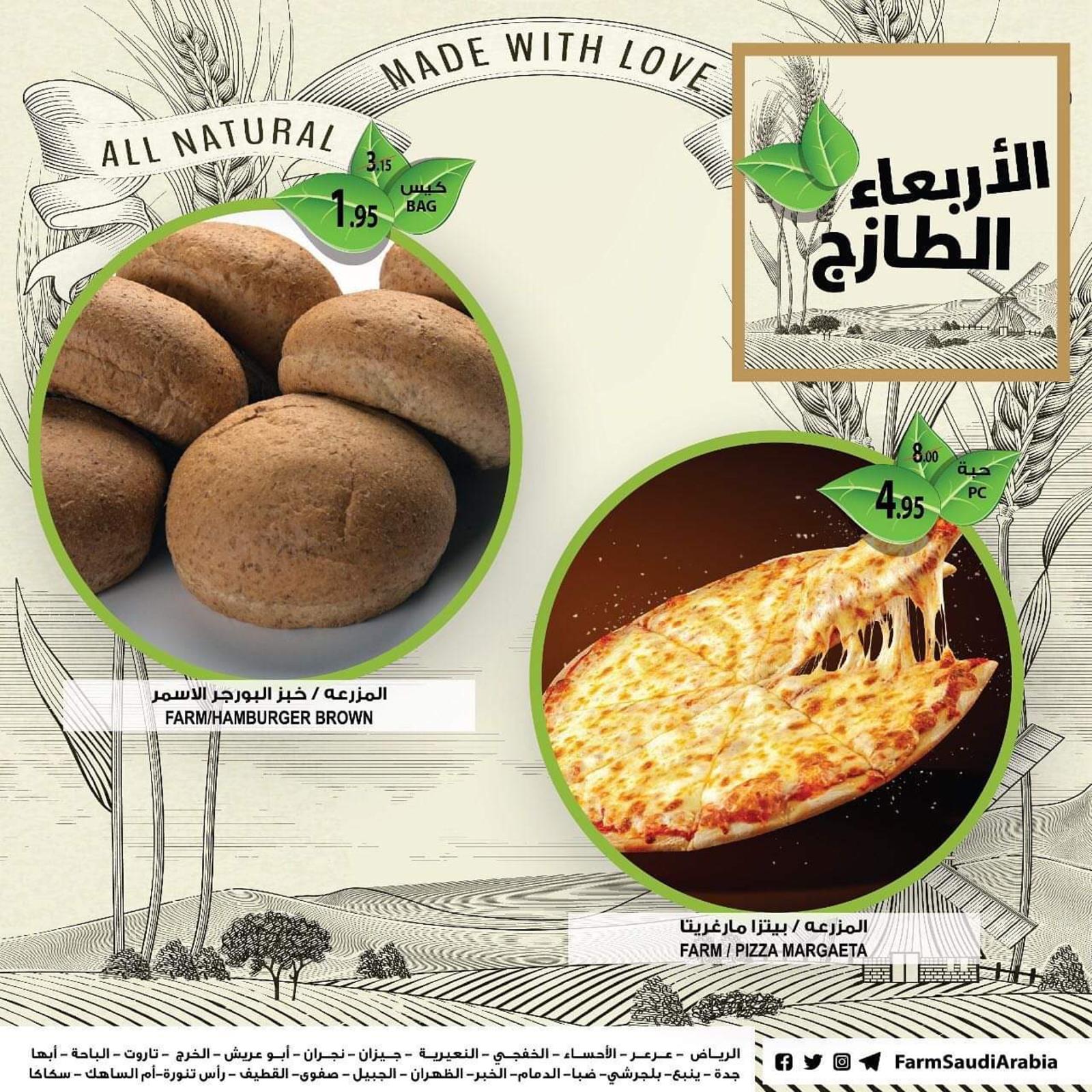 عروض أسواق المزرعة السعودية الأربعاء 25-12-2019 فروع محددة