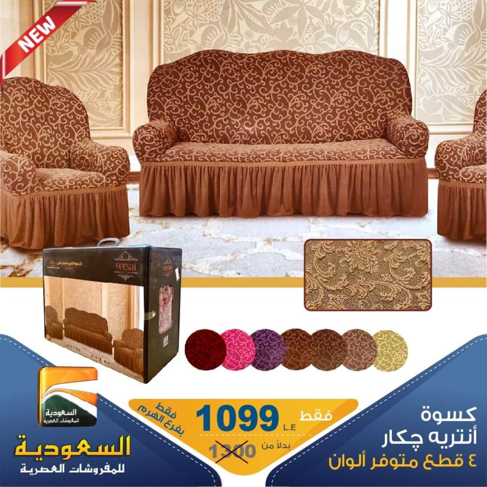 عروض السعودية للمفروشات الهرم من 28-12-2019 حتى 2-1-2020