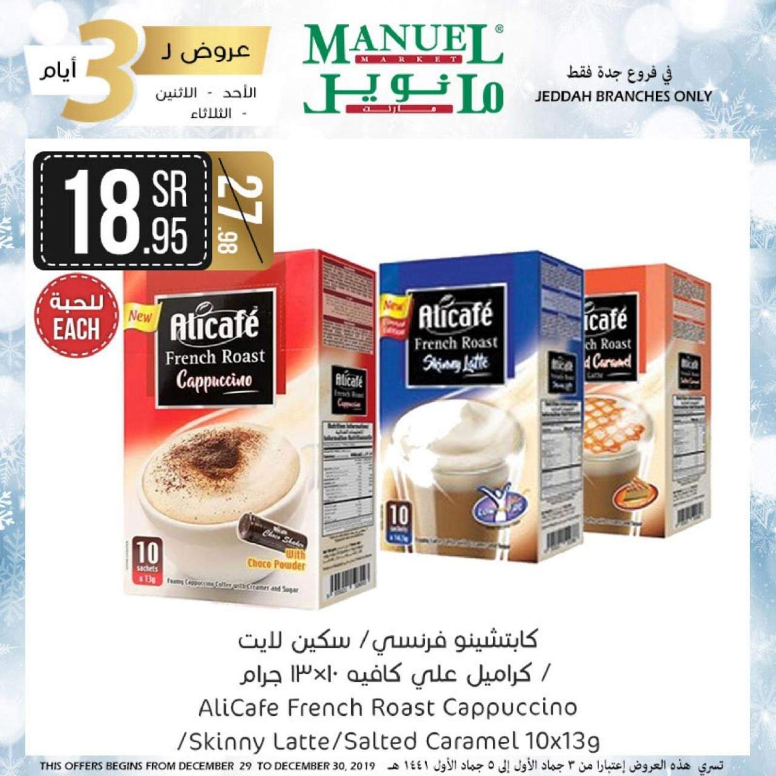 عروض مانويل ماركت السعودية من 29 حتى 31-12-2019 منتصف الأسبوع