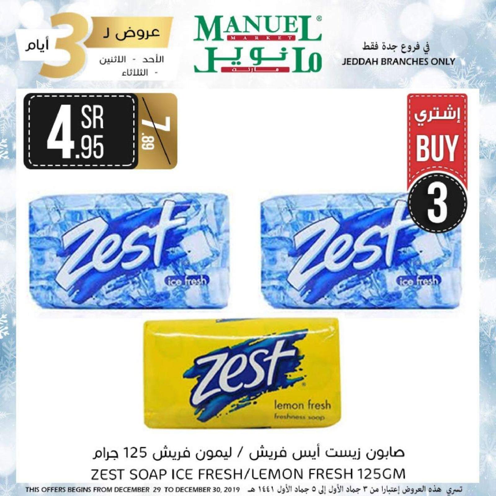 عروض مانويل ماركت السعودية من 29 حتى 31-12-2019 منتصف الأسبوع