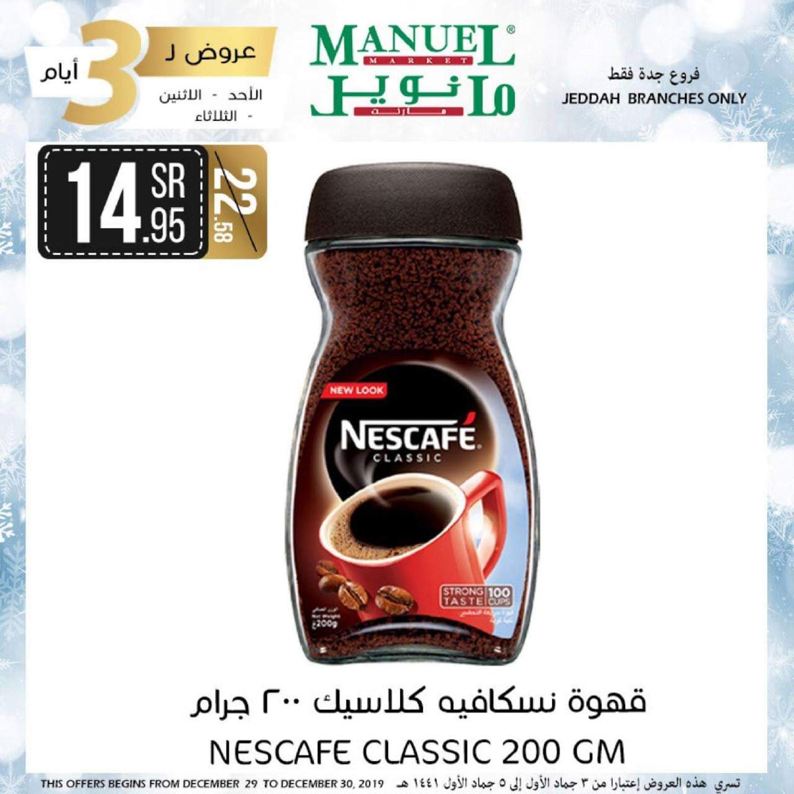 عروض مانويل ماركت السعودية من 29 حتى 31-12-2019 منتصف الأسبوع