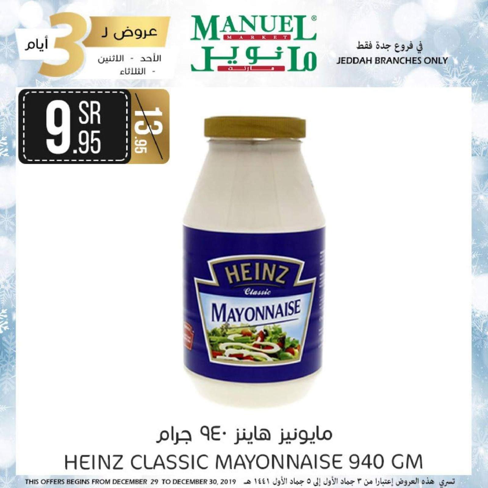 عروض مانويل ماركت السعودية من 29 حتى 31-12-2019 منتصف الأسبوع
