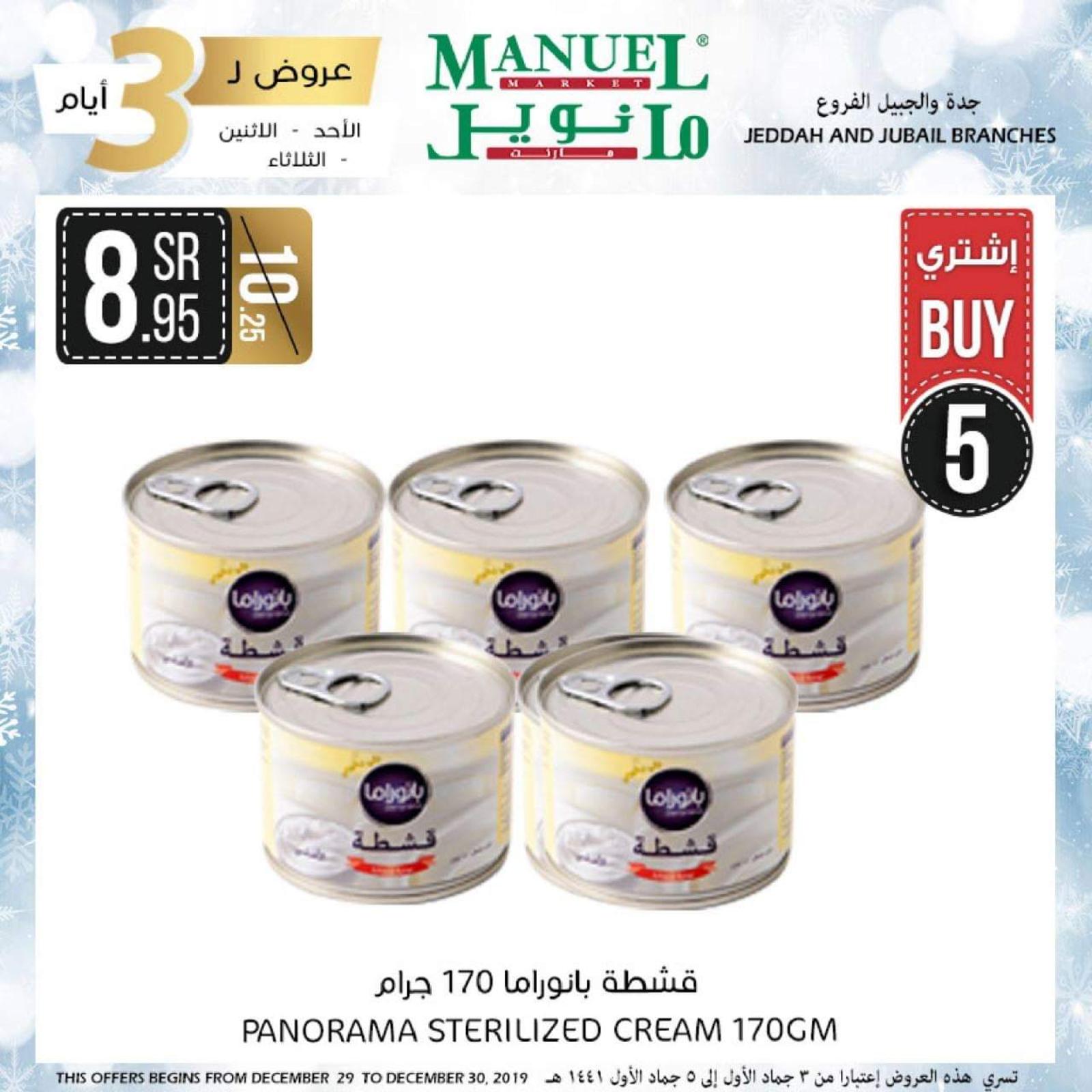 عروض مانويل ماركت السعودية من 29 حتى 31-12-2019 منتصف الأسبوع