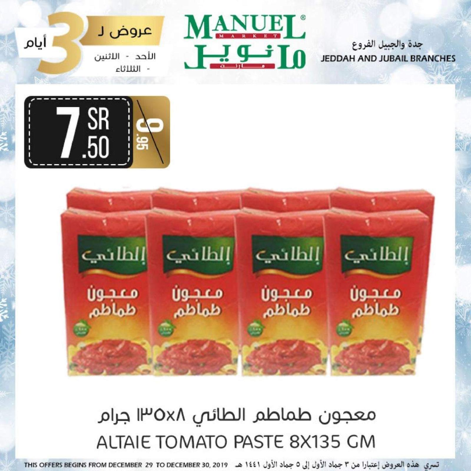 عروض مانويل ماركت السعودية من 29 حتى 31-12-2019 منتصف الأسبوع