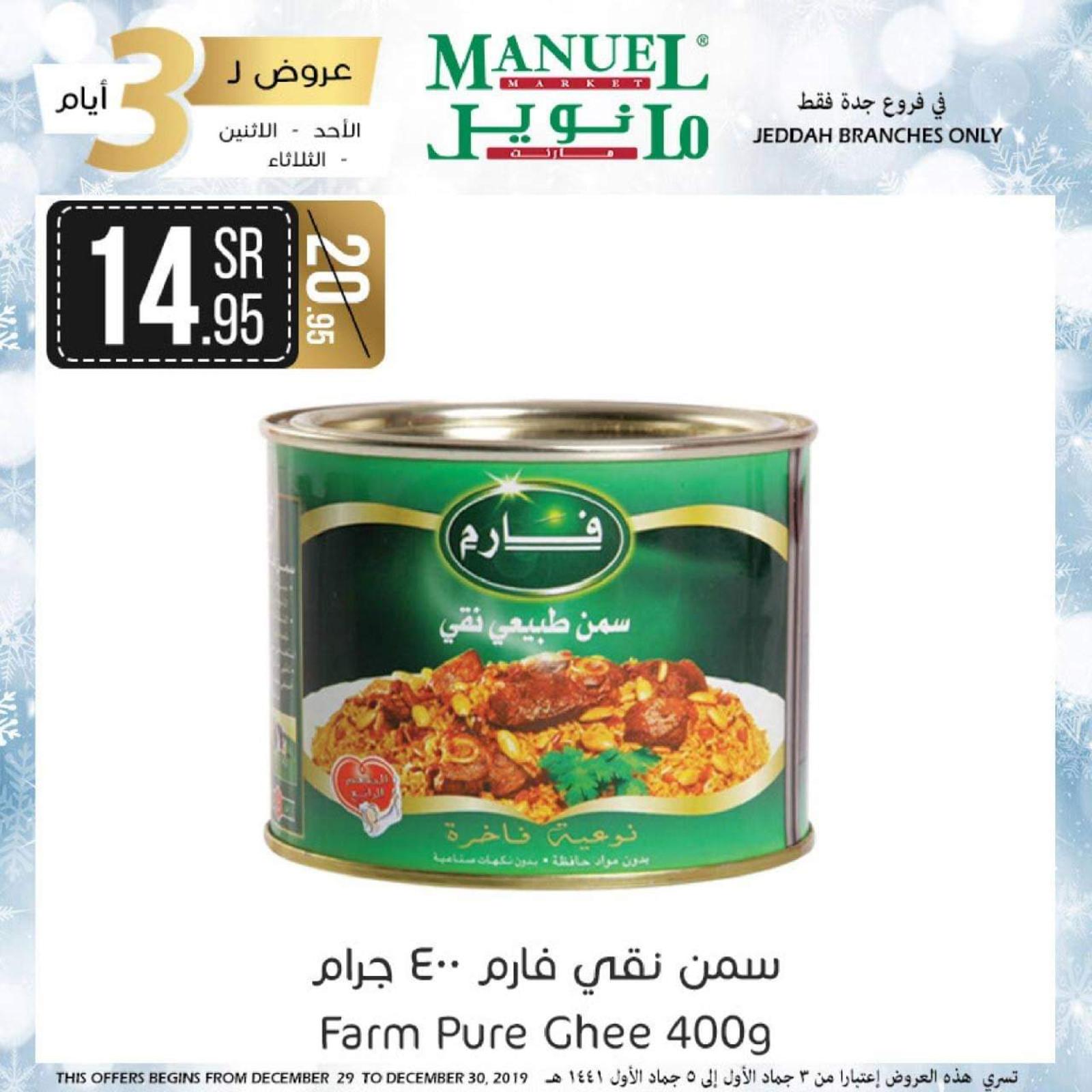 عروض مانويل ماركت السعودية من 29 حتى 31-12-2019 منتصف الأسبوع