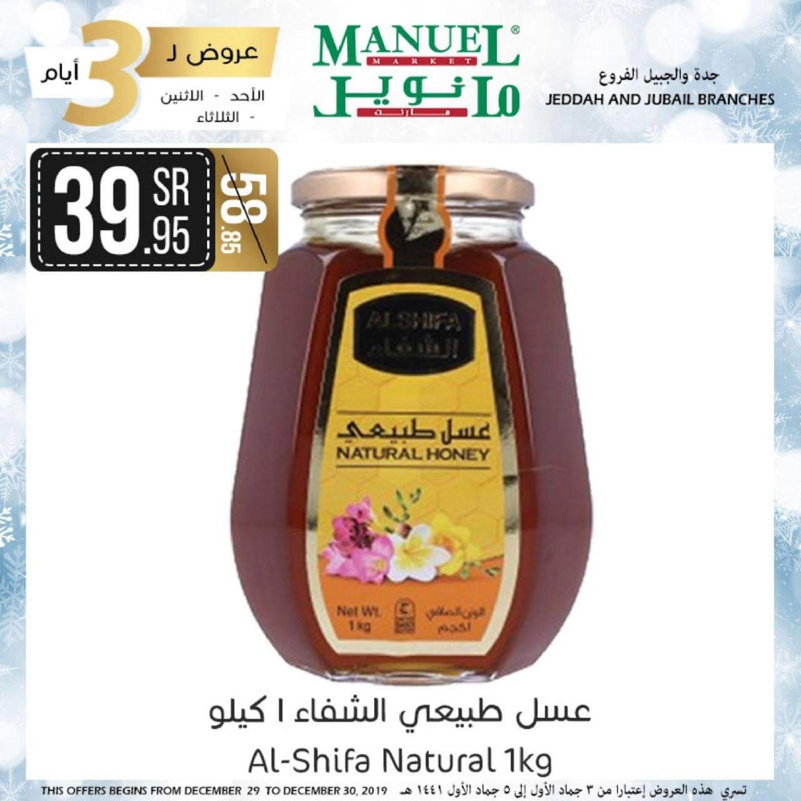 عروض مانويل ماركت السعودية من 29 حتى 31-12-2019 منتصف الأسبوع