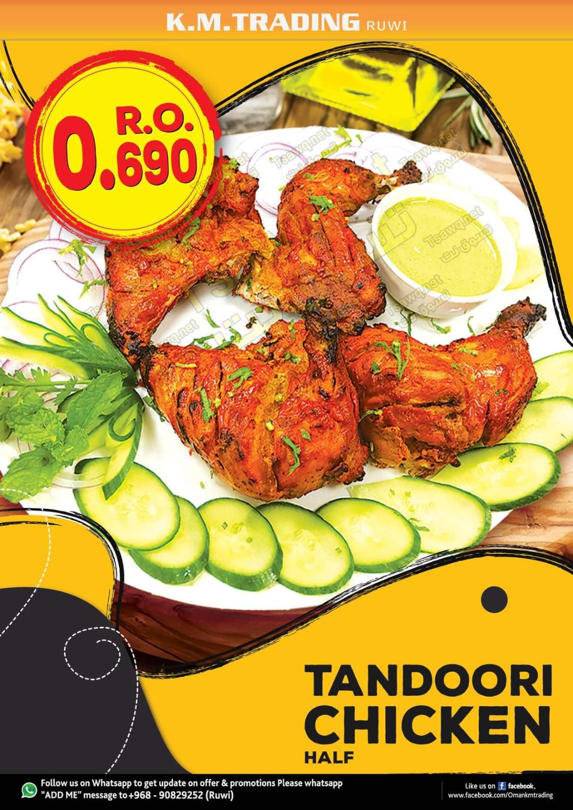 عروض ك إم للتجارة عمان الروى من 30 حتى 31-12-2019