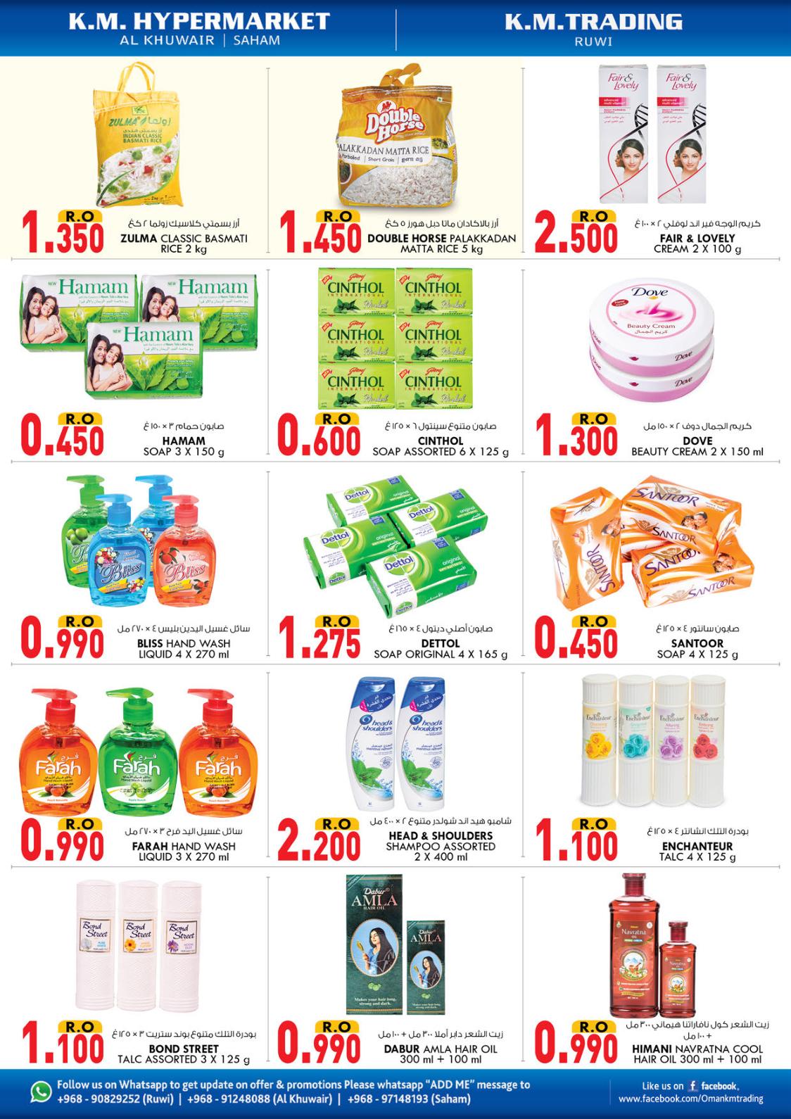 عروض ك إم للتجارة عمان صحم الخوير والروى من 1 حتى 4-1-2020