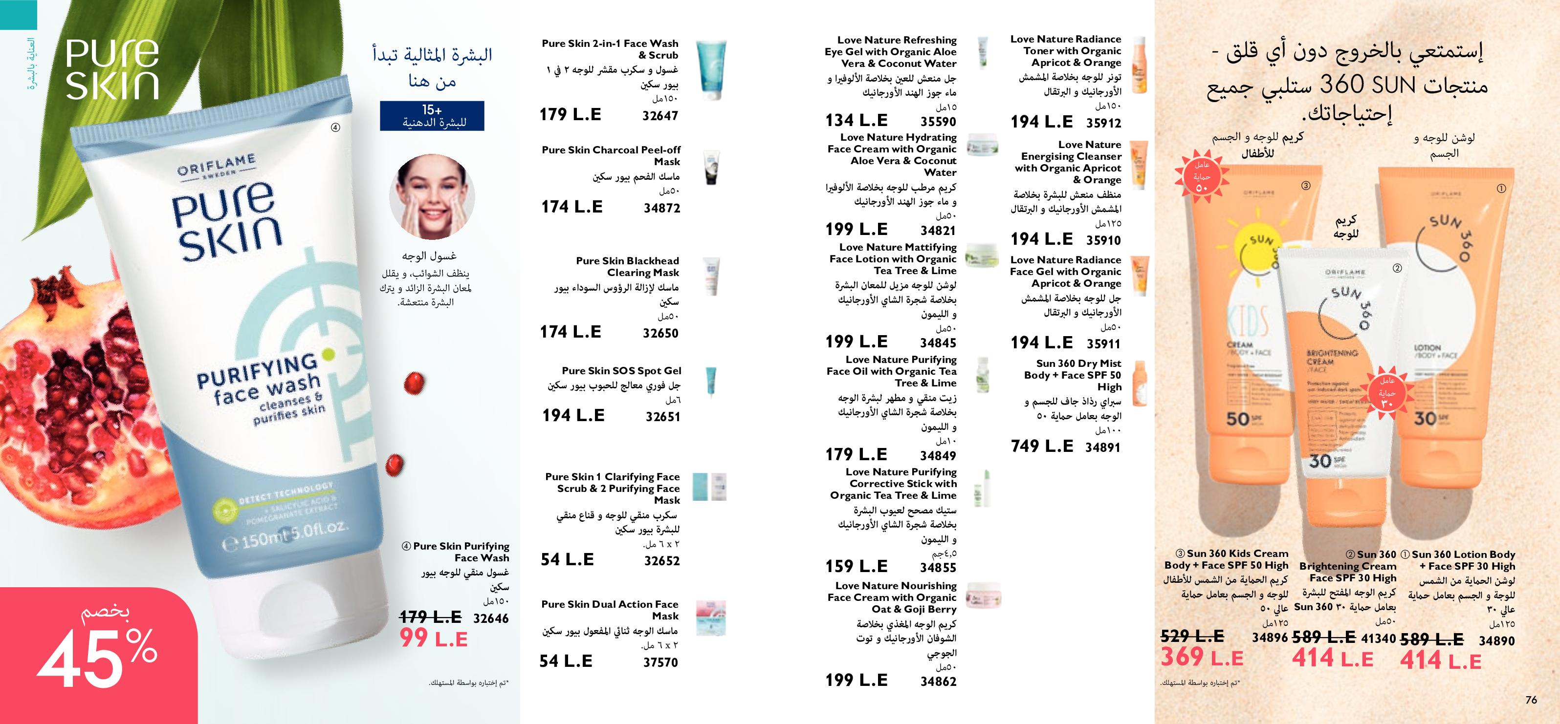 كتالوج اوريفليم مصر شهر يوليو 2021 عيد الاضحى