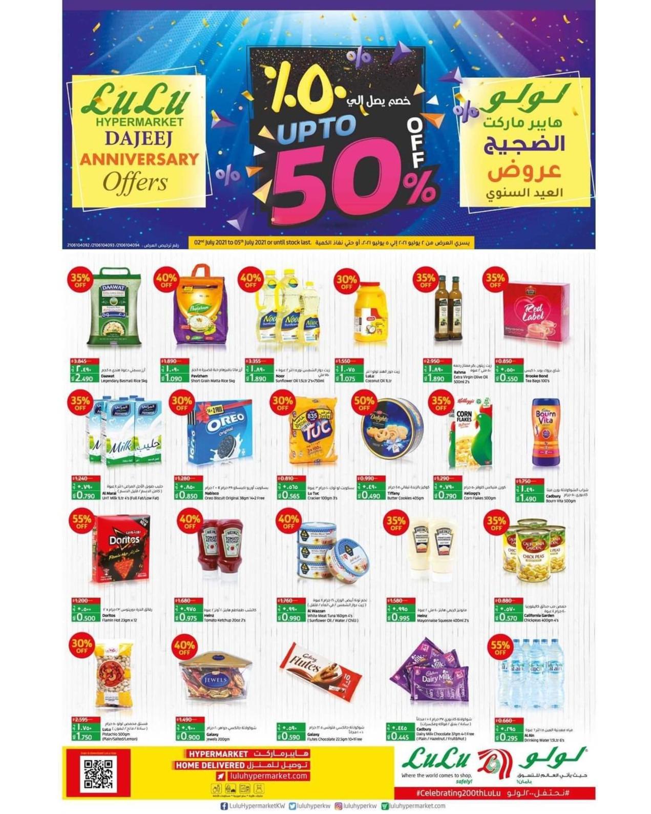 عروض لولو الضجيج الكويت من 2 حتى 5 يوليو 2021  العيد السنوى