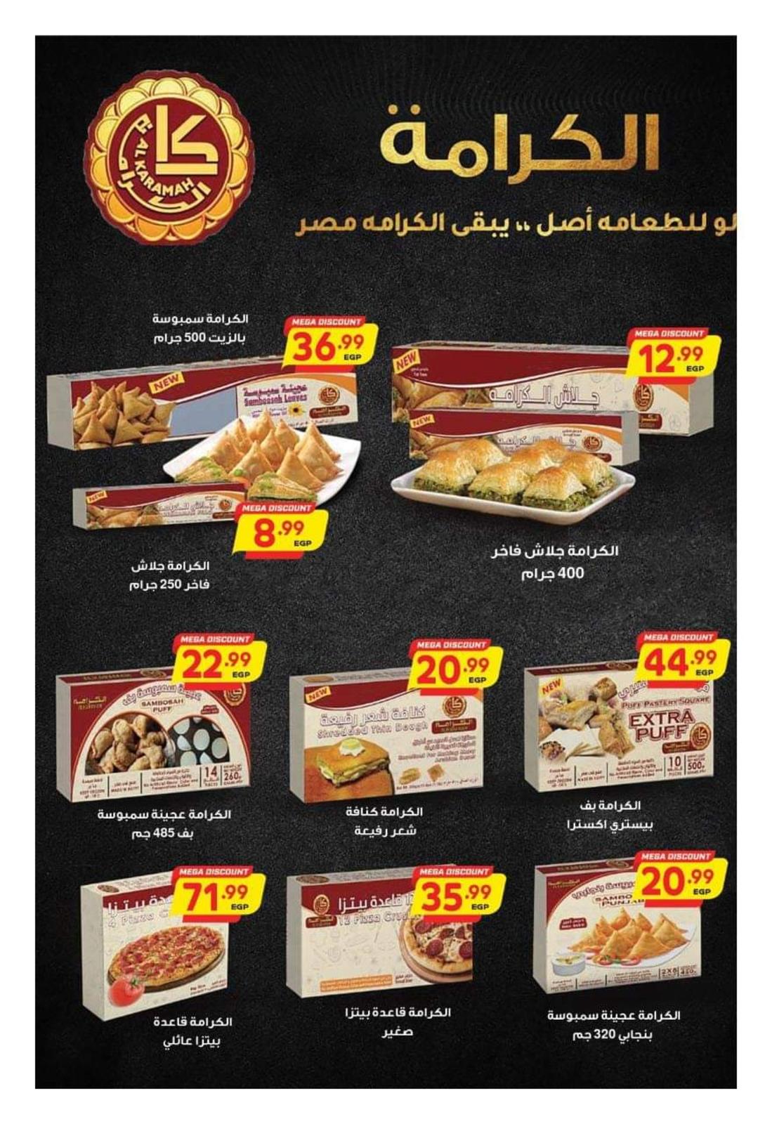 عروض بيني ماركت من 1 حتى 16 يوليو 2021 عروض الصيف