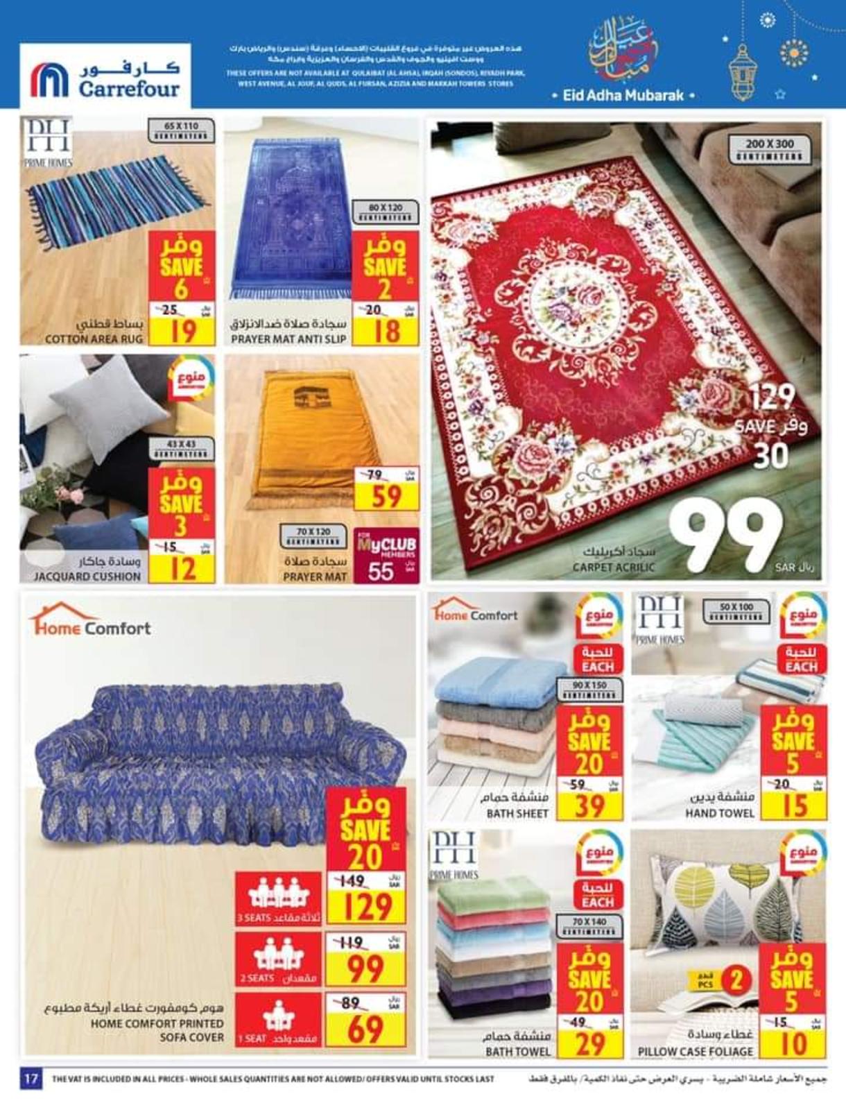 عروض كارفور السعودية  من 7 حتى 20 يوليو 2021 عيد الاضحى