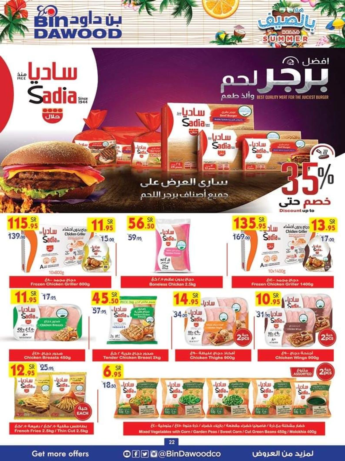 عروض بن داود خميس مشيط السعودية حتى 13 يوليو 2021 هلا بالصيف