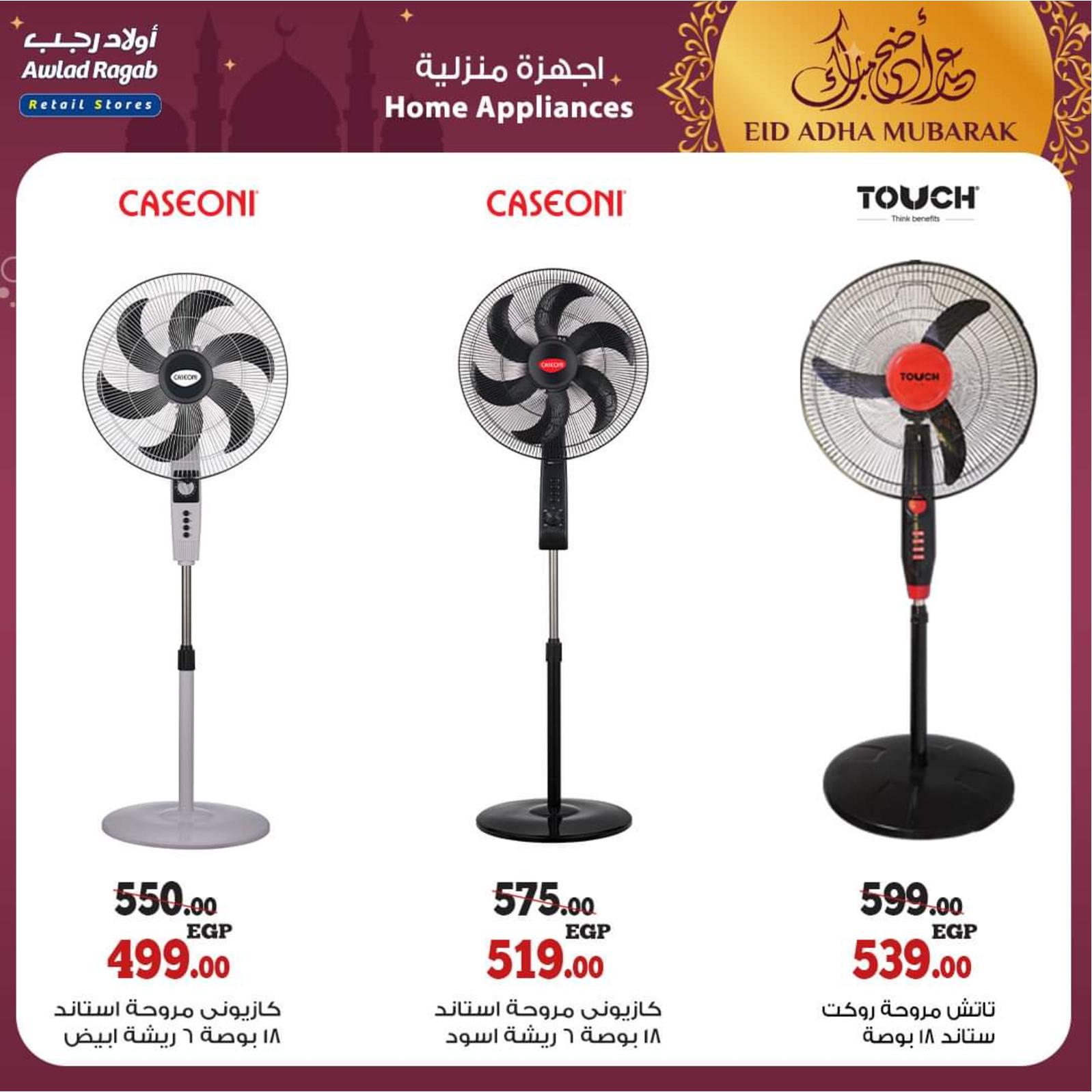 عروض أولاد رجب من 8 حتى 31 يوليو 2021 عيد الأضحى